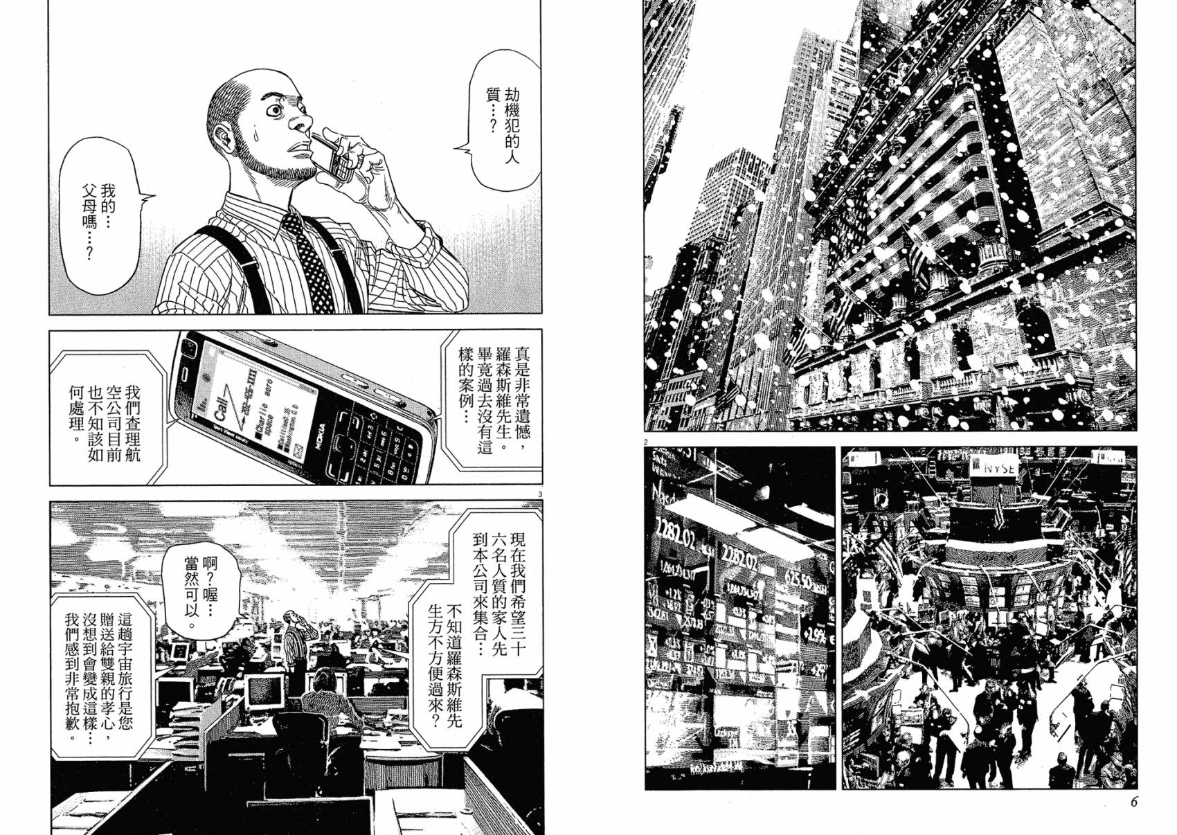 月亮的距离 第17卷 第3页