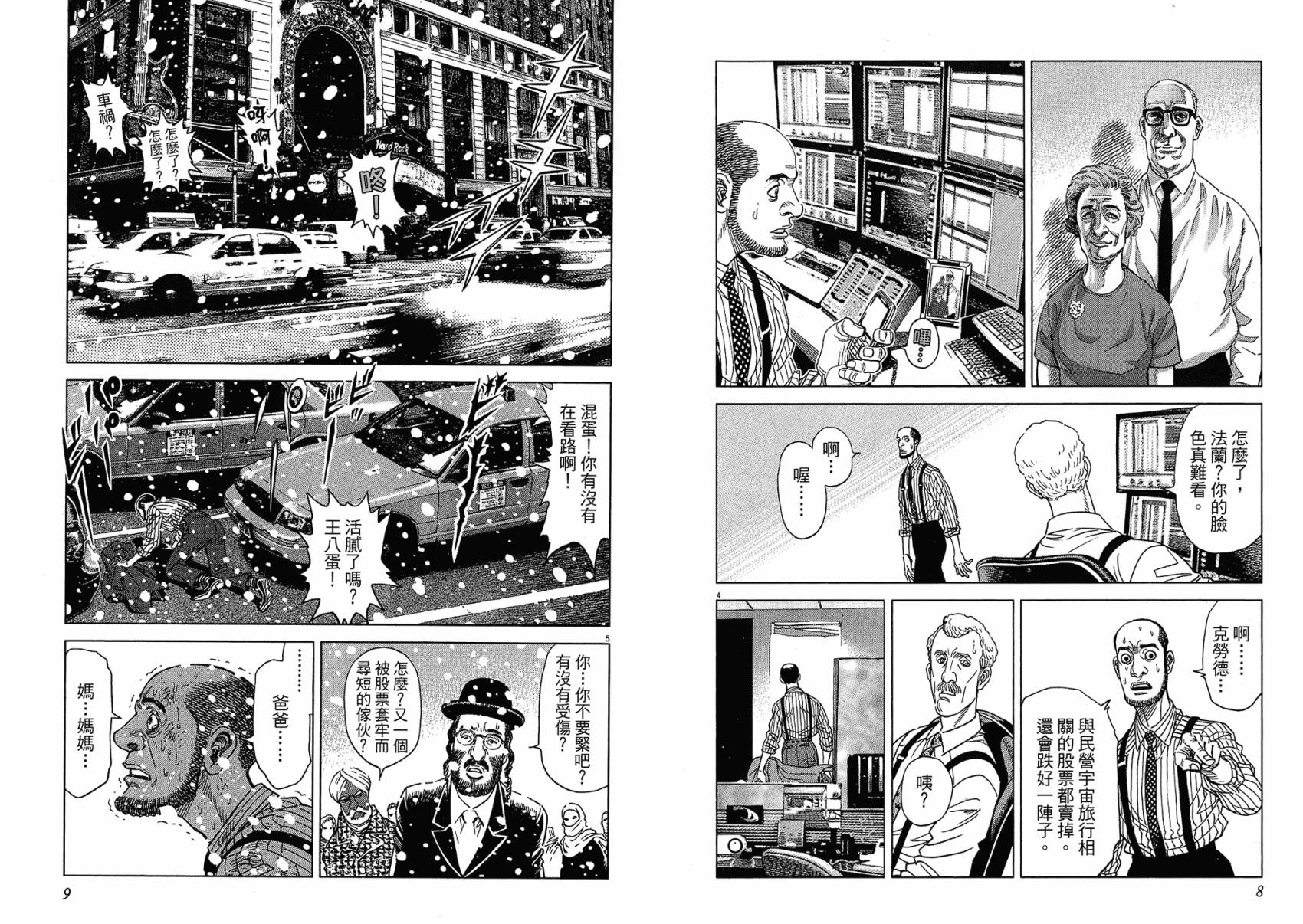 月亮的距离 第17卷 第4页