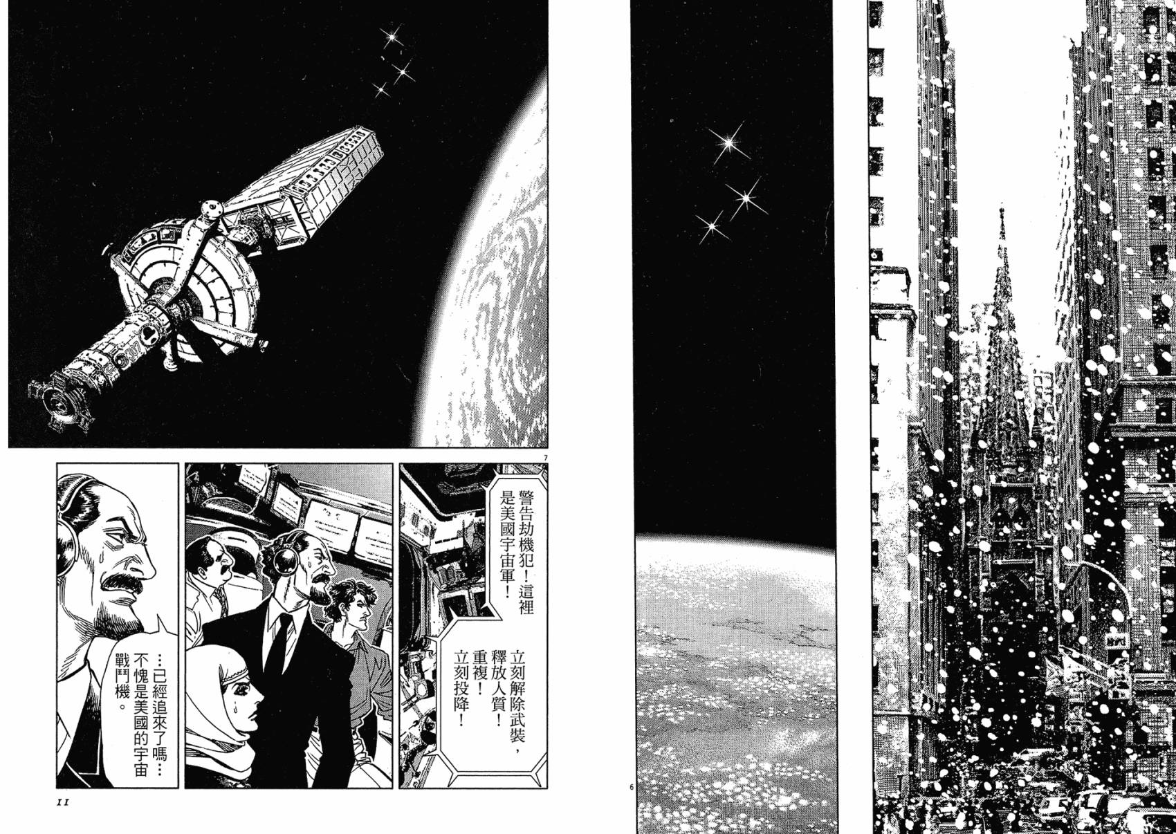 月亮的距离 第17卷 第5页