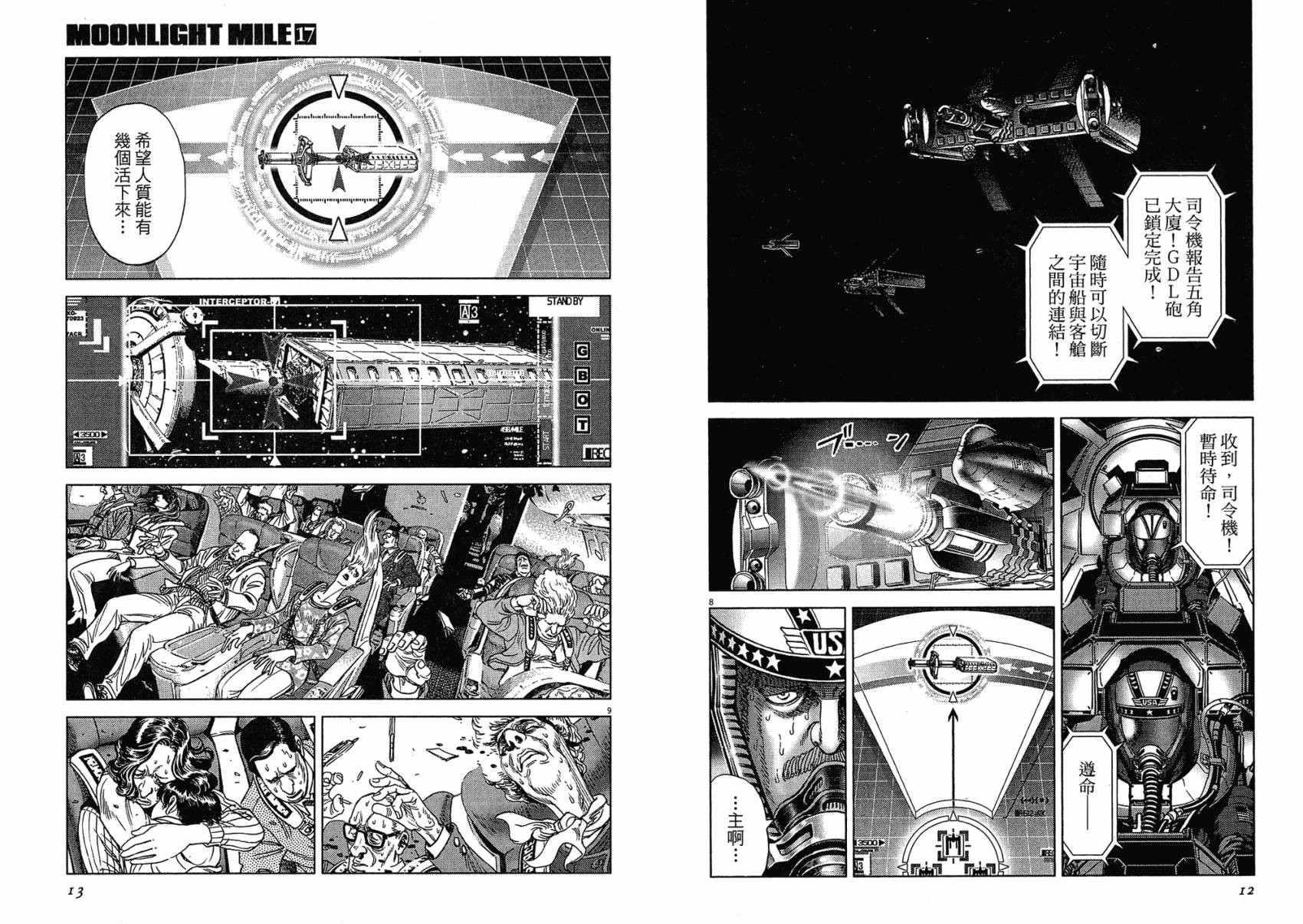 月亮的距离 第17卷 第6页