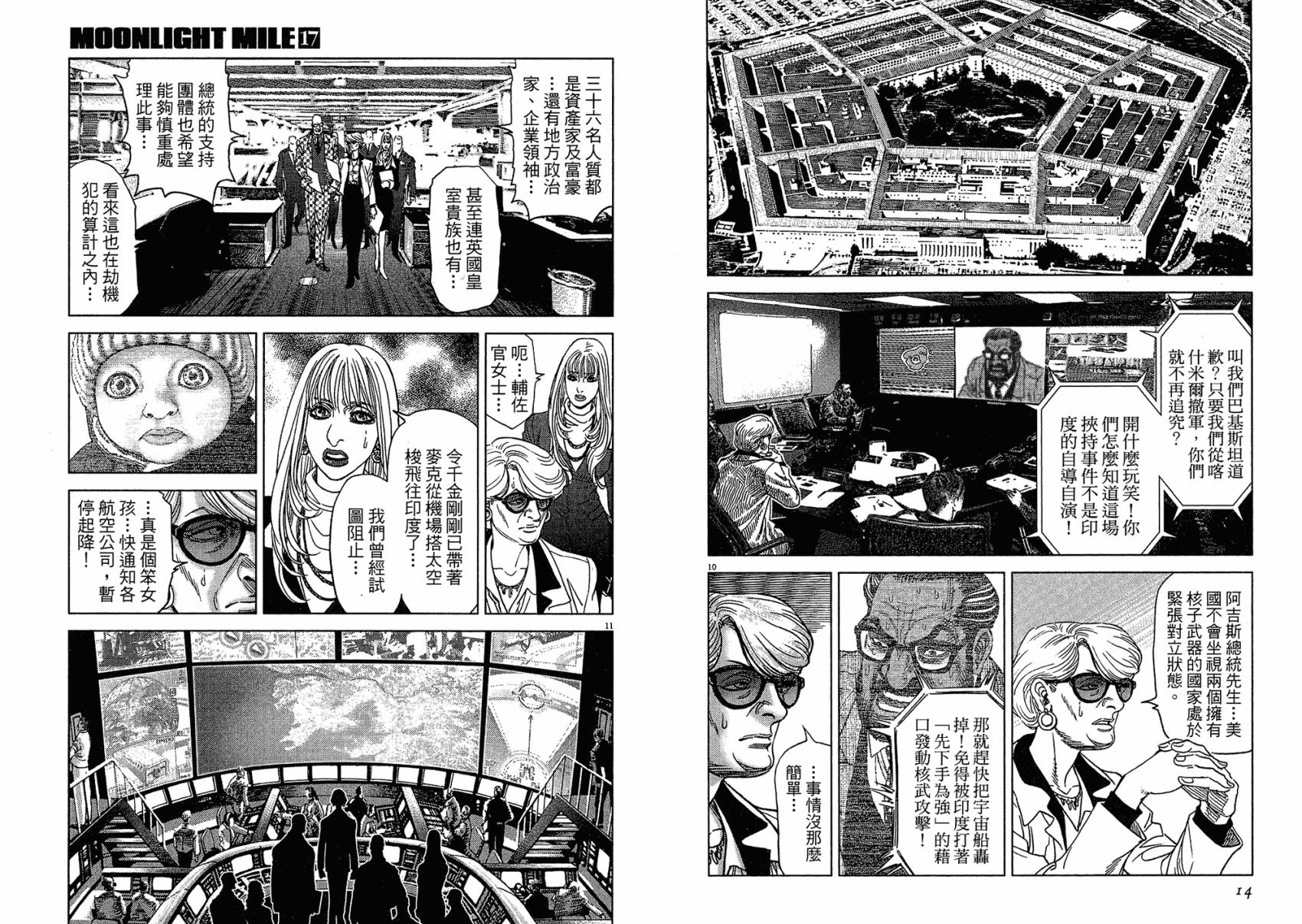 月亮的距离 第17卷 第7页