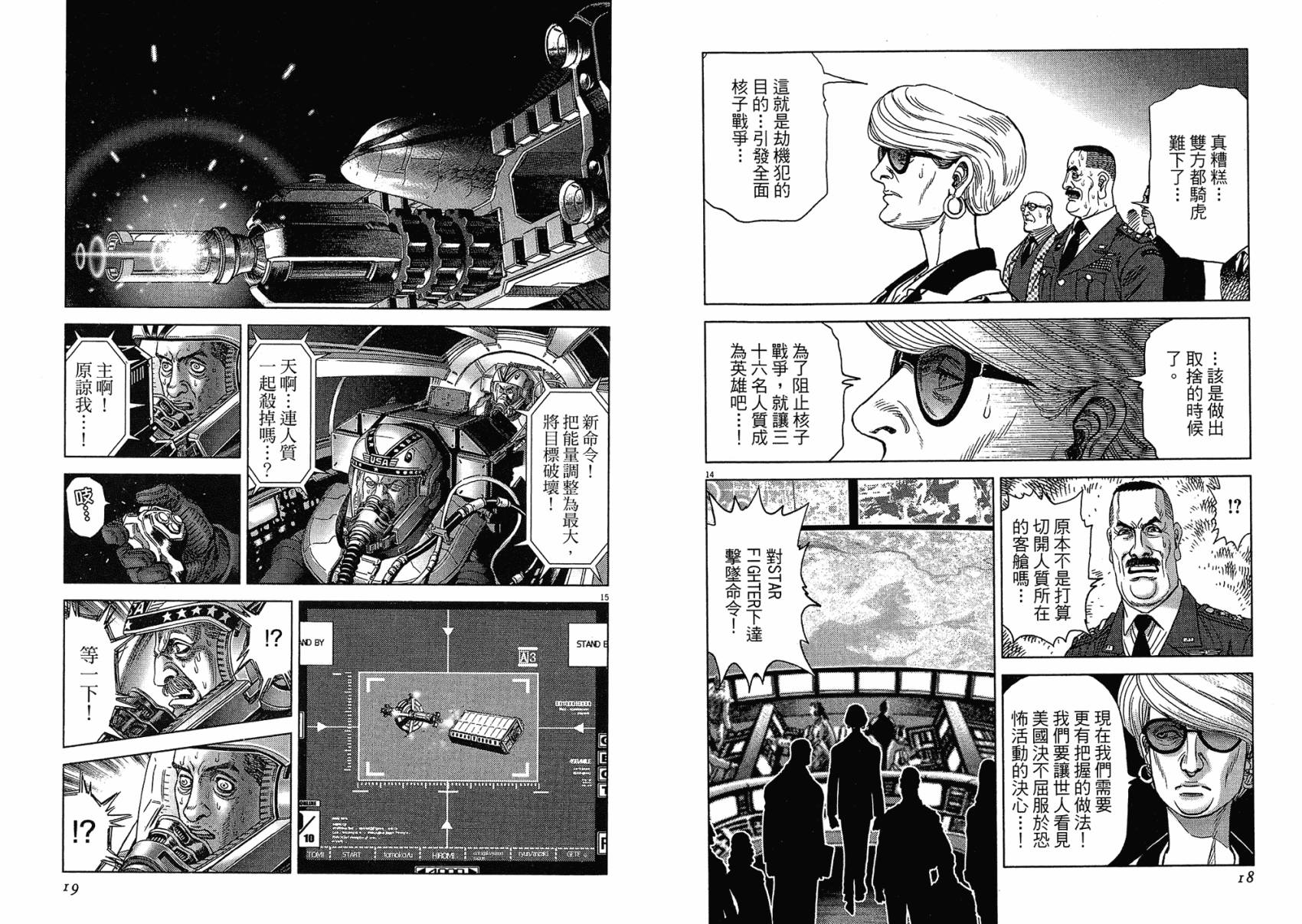 月亮的距离 第17卷 第9页