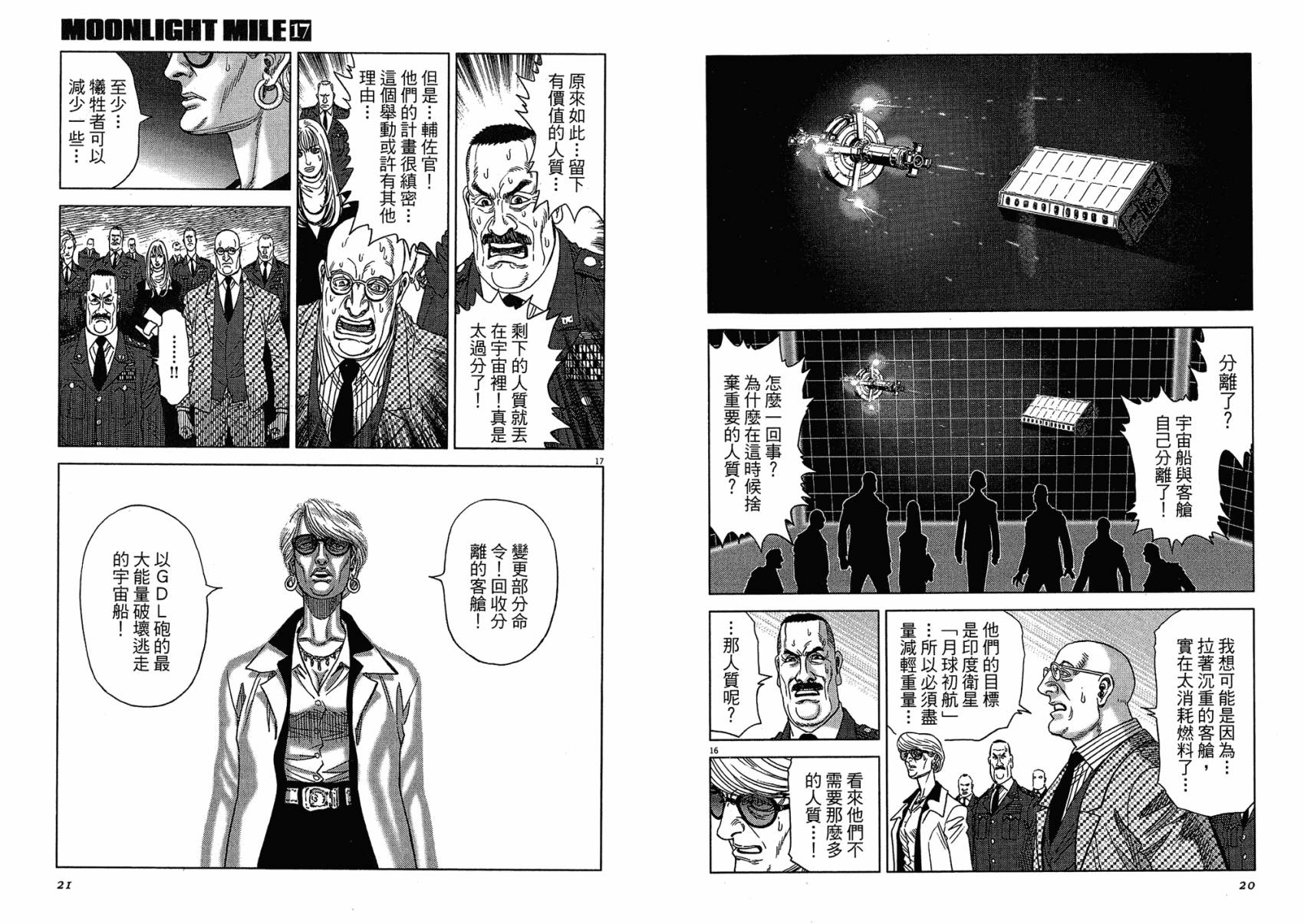 月亮的距离 第17卷 第10页