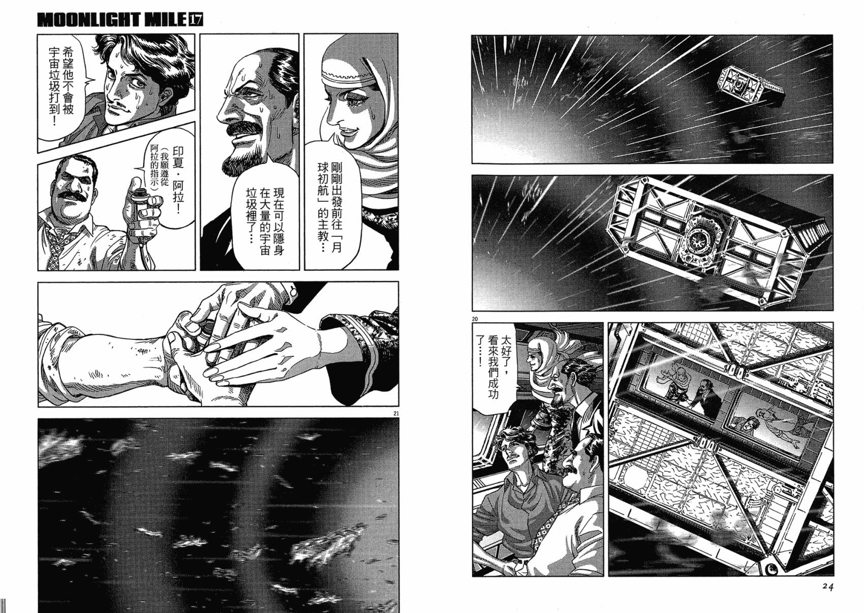 月亮的距离 第17卷 第12页