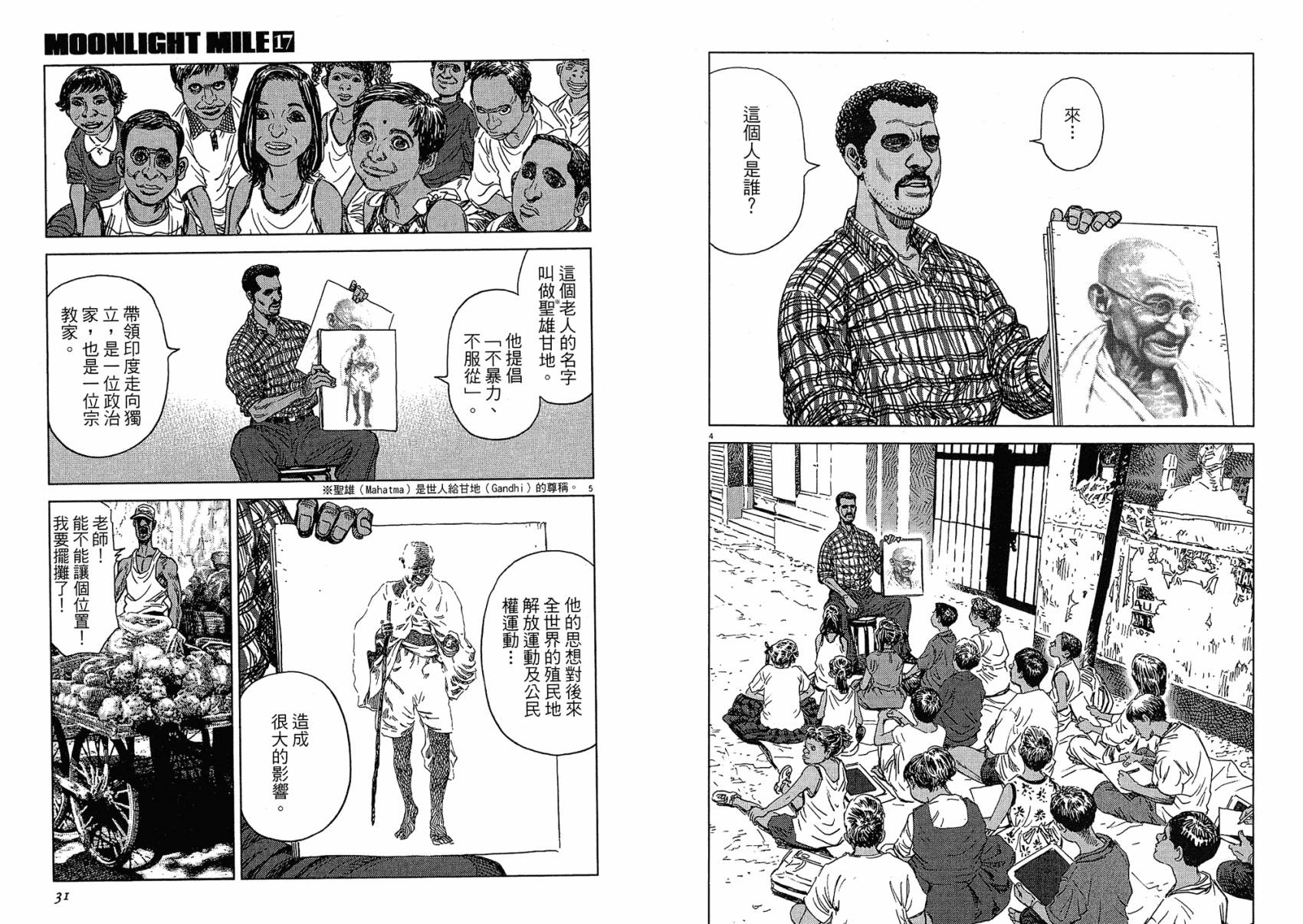 月亮的距离 第17卷 第15页