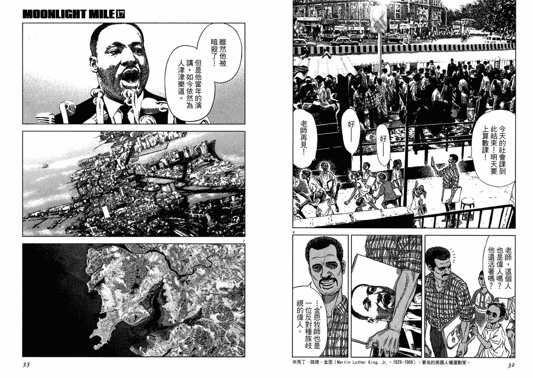 月亮的距离 第17卷 第16页