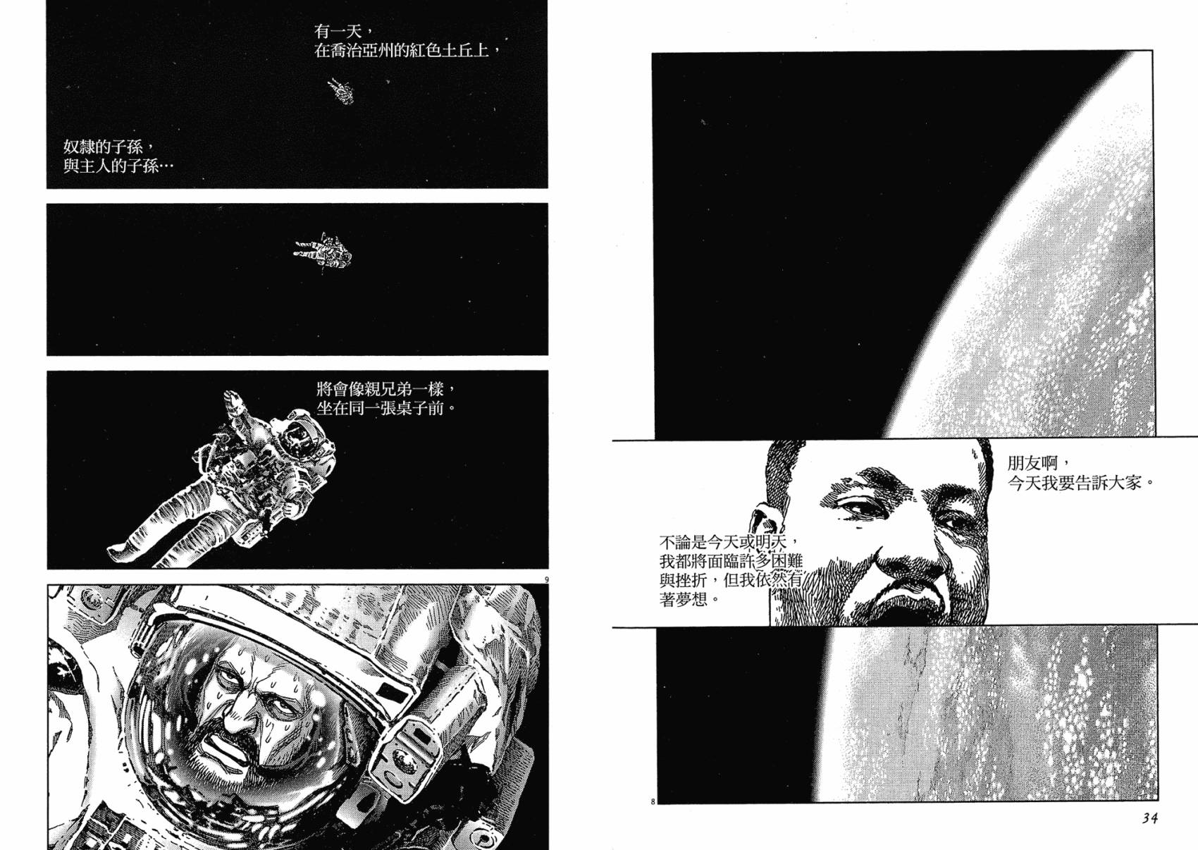 月亮的距离 第17卷 第17页