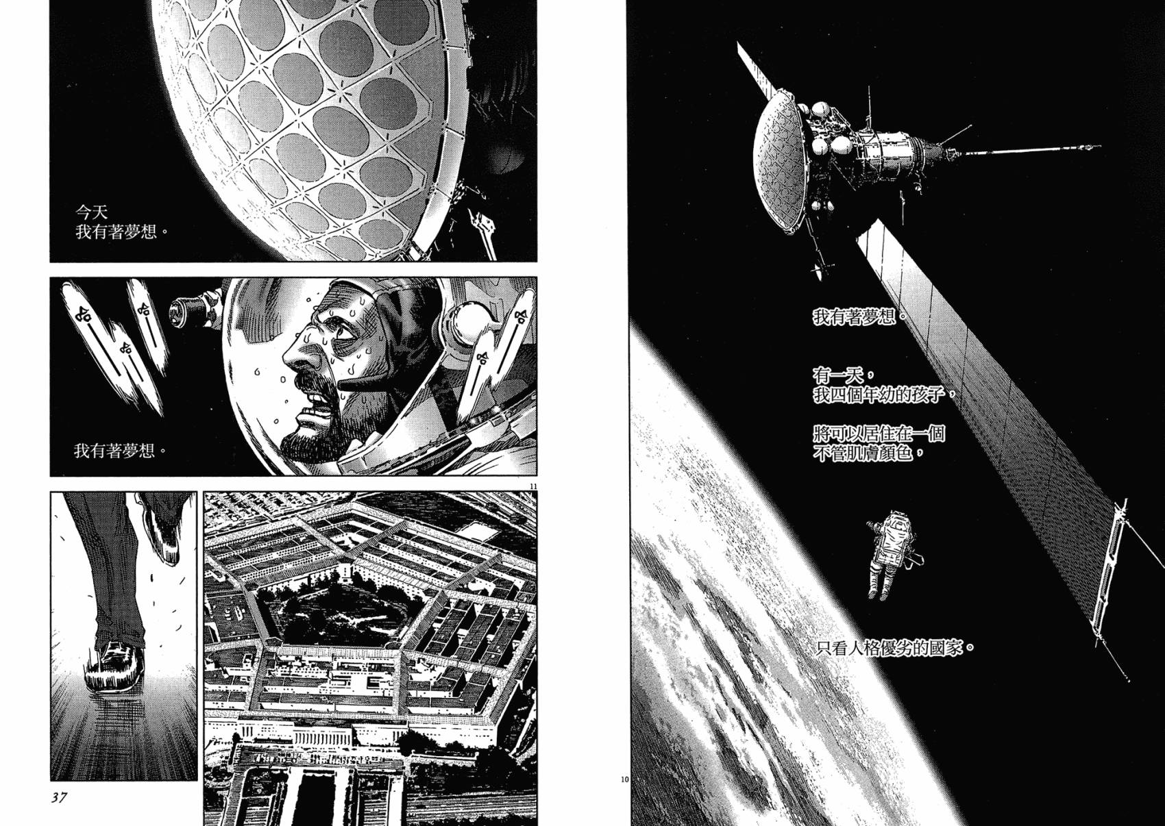 月亮的距离 第17卷 第18页