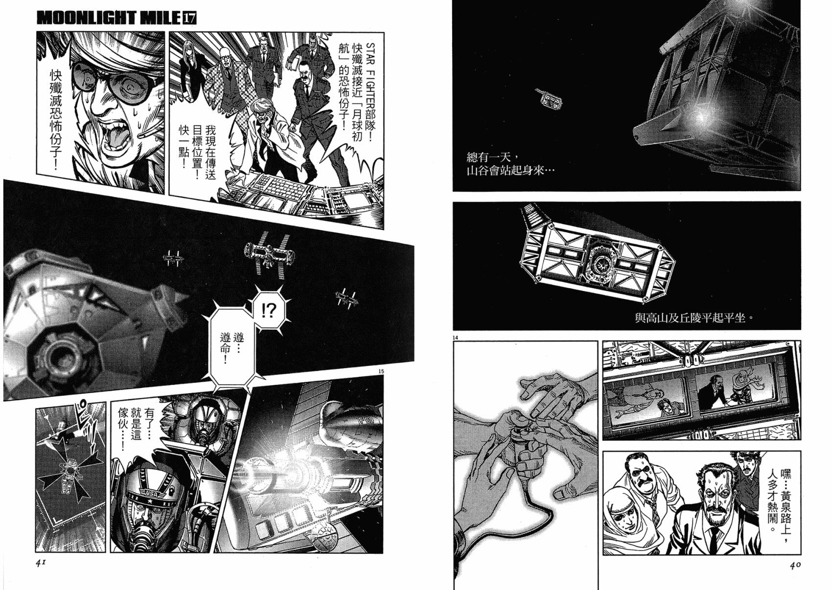 月亮的距离 第17卷 第20页