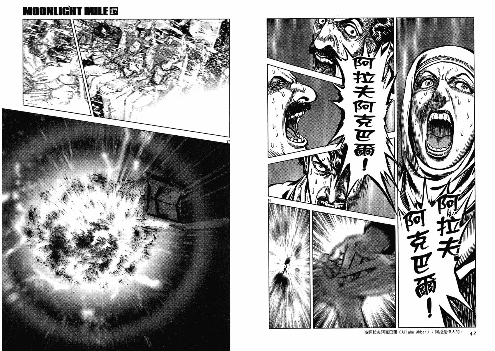 月亮的距离 第17卷 第21页