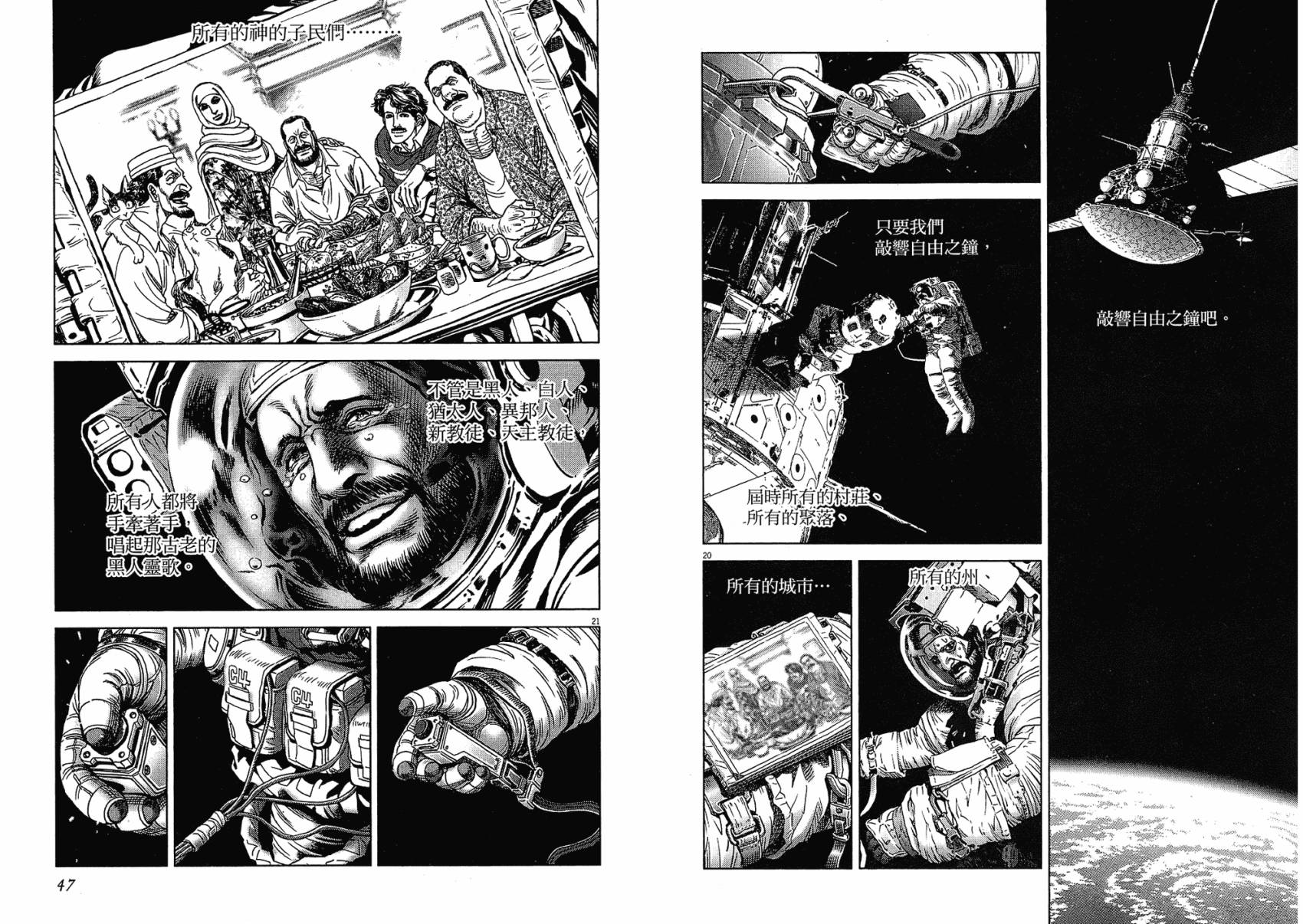 月亮的距离 第17卷 第23页