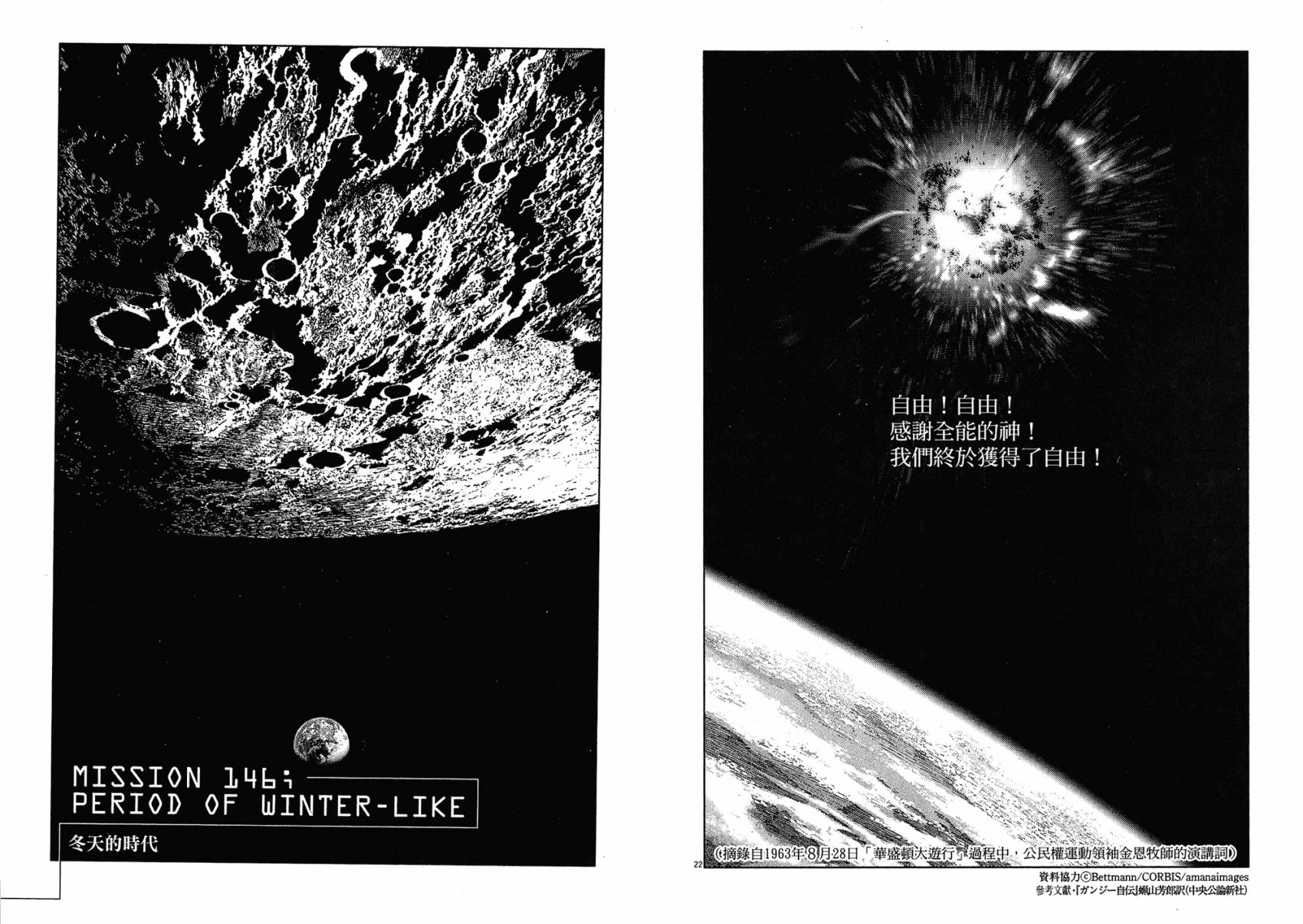 月亮的距离 第17卷 第24页