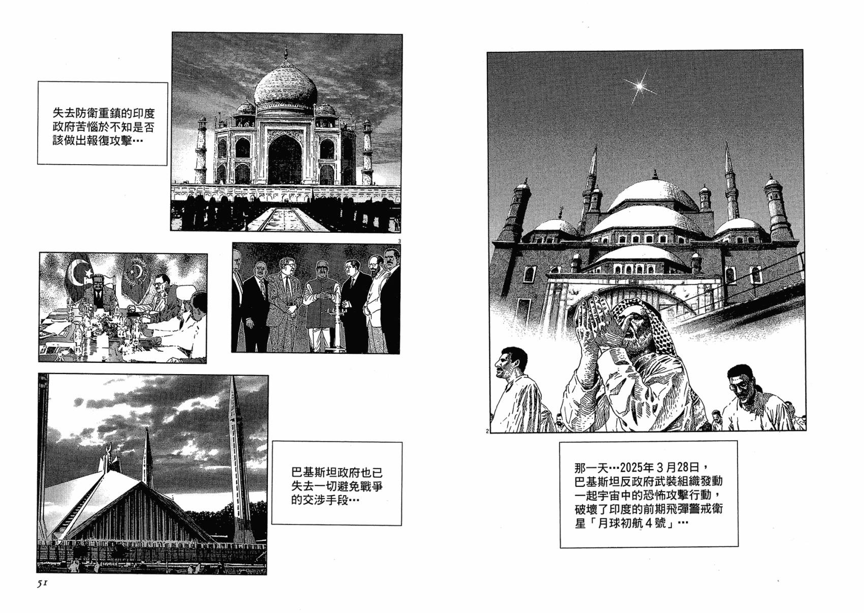 月亮的距离 第17卷 第25页