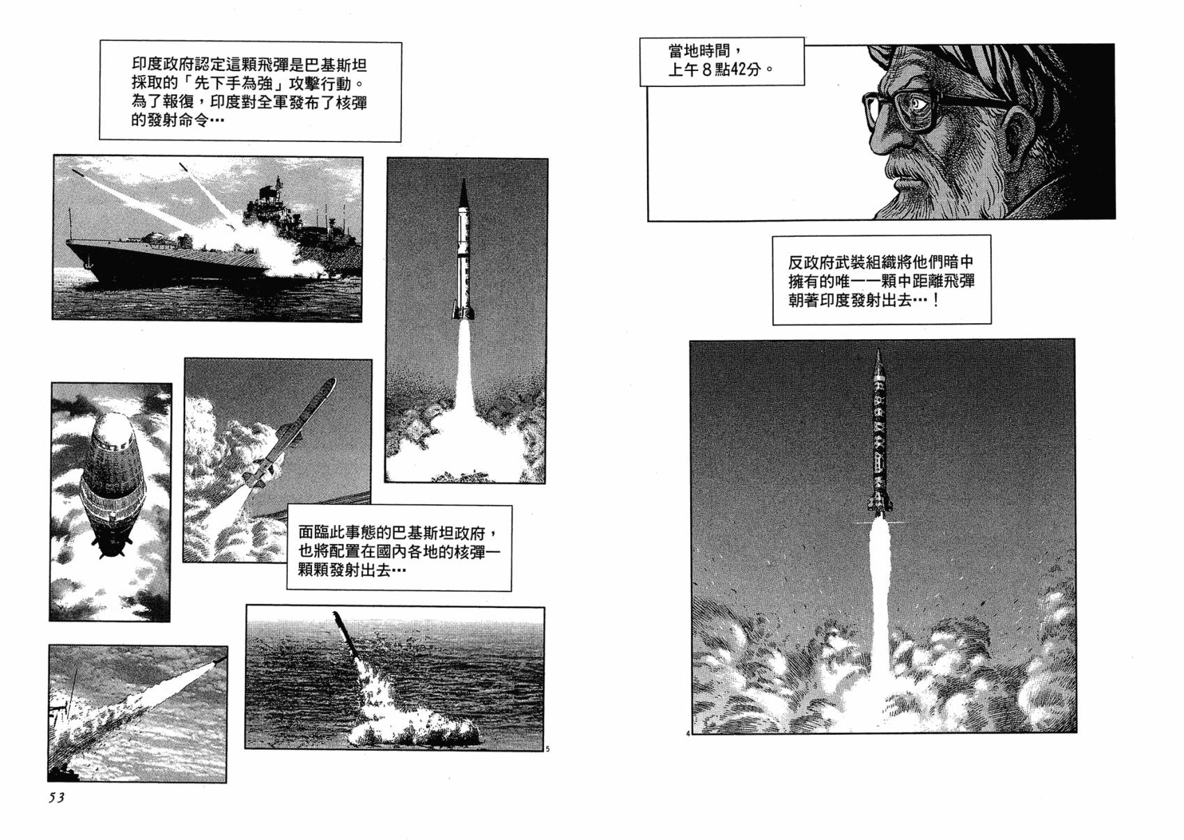 月亮的距离 第17卷 第26页