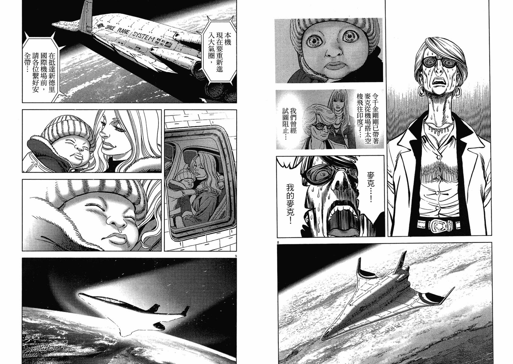 月亮的距离 第17卷 第28页