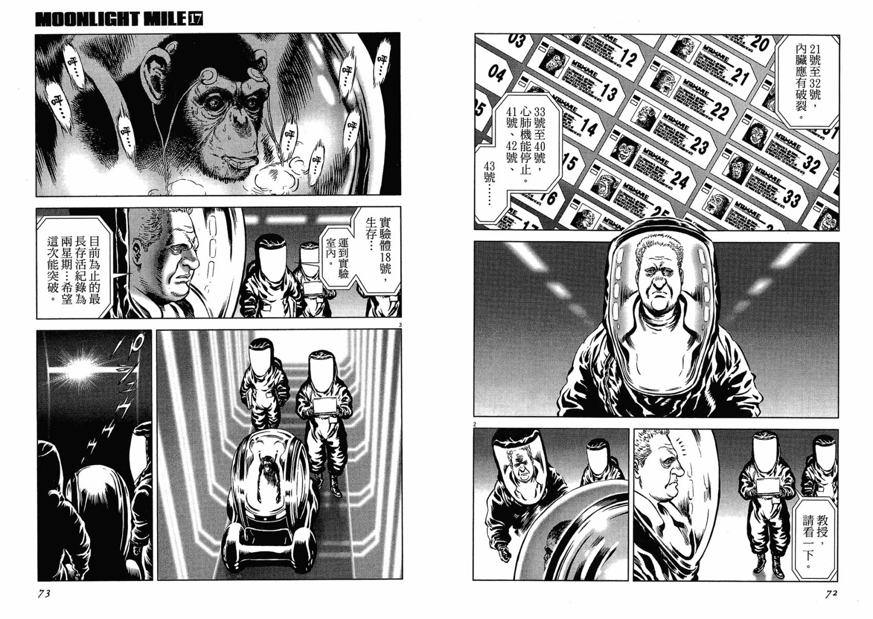 月亮的距离 第17卷 第36页