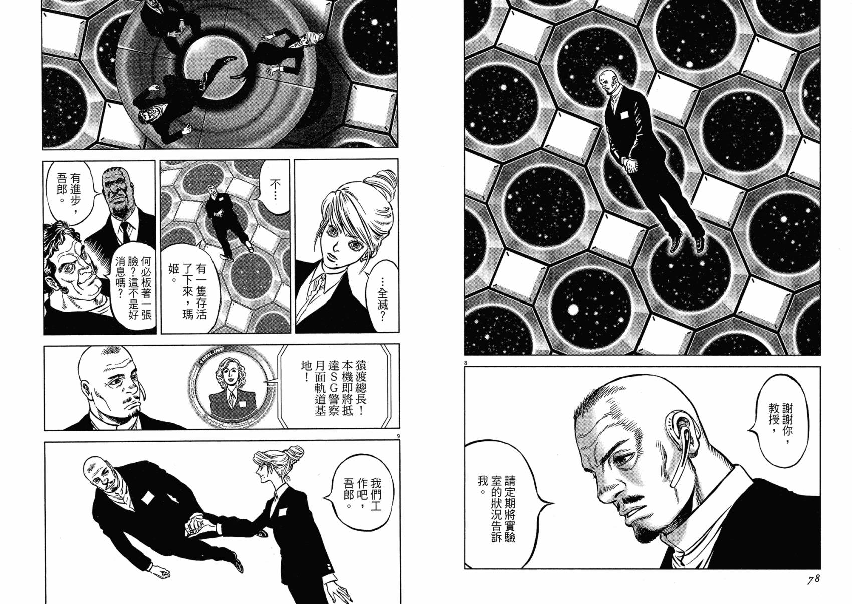 月亮的距离 第17卷 第39页