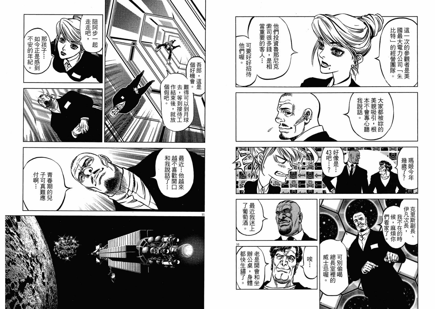 月亮的距离 第17卷 第40页