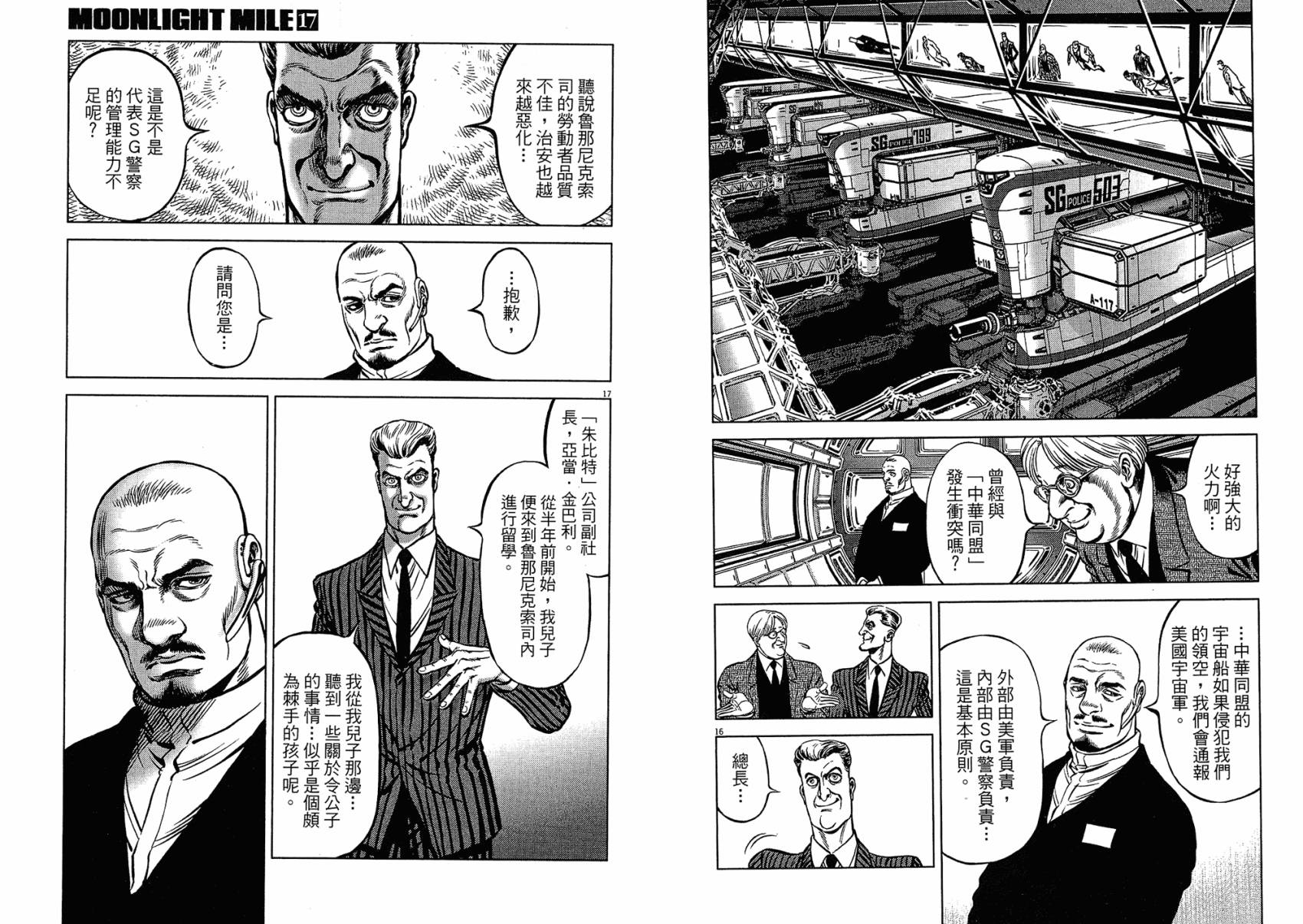 月亮的距离 第17卷 第43页