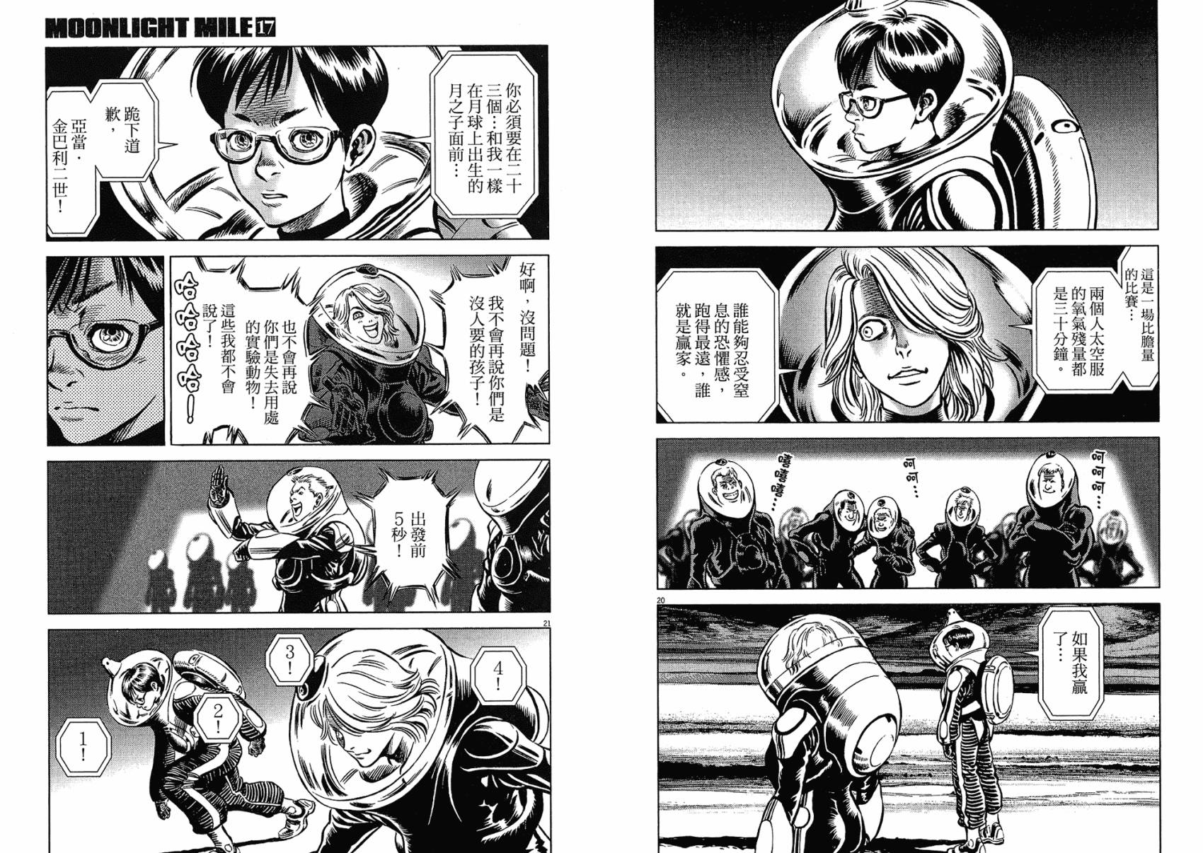 月亮的距离 第17卷 第45页