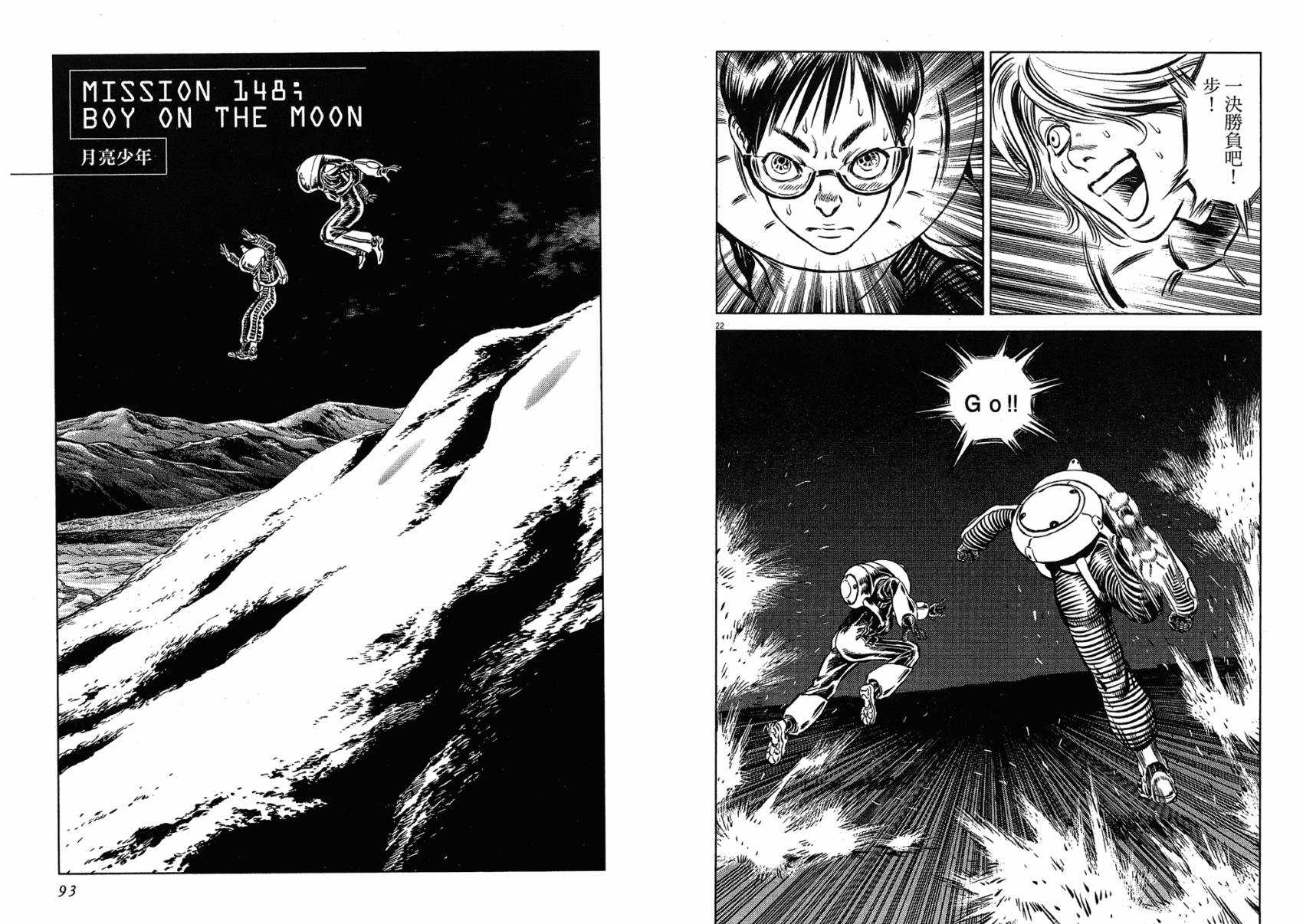 月亮的距离 第17卷 第46页