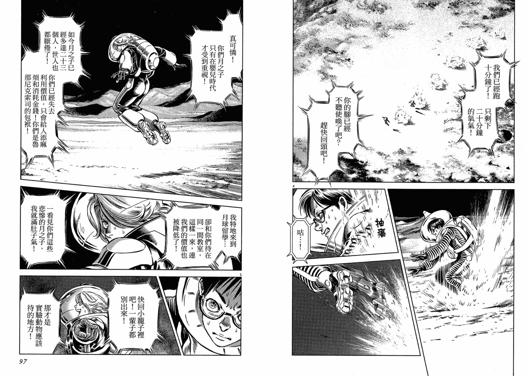 月亮的距离 第17卷 第48页