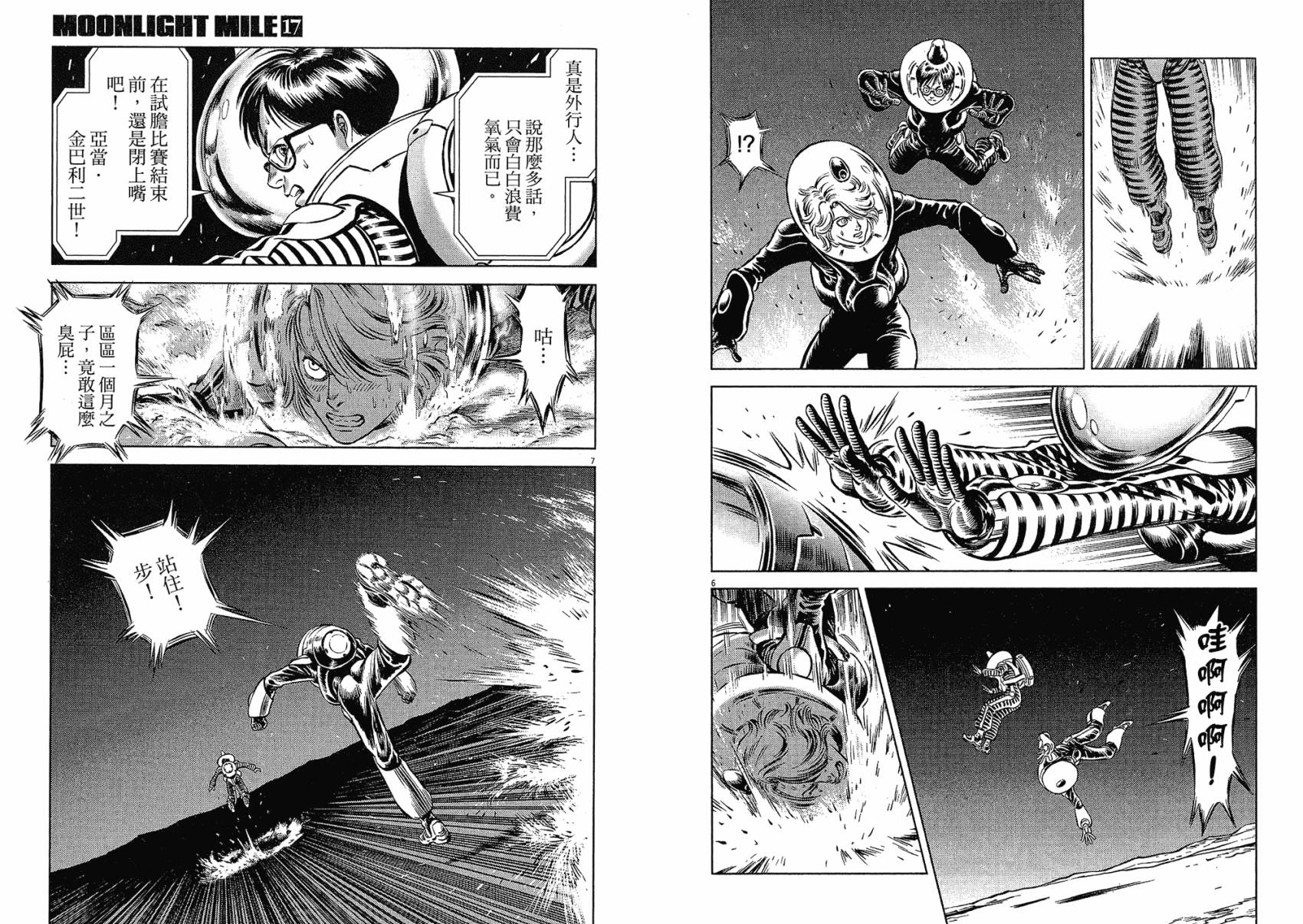 月亮的距离 第17卷 第49页