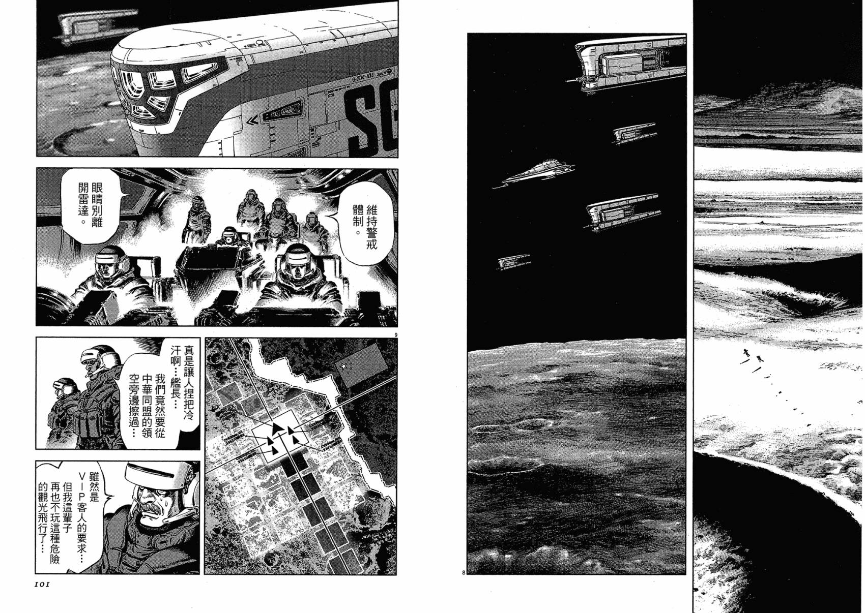 月亮的距离 第17卷 第50页