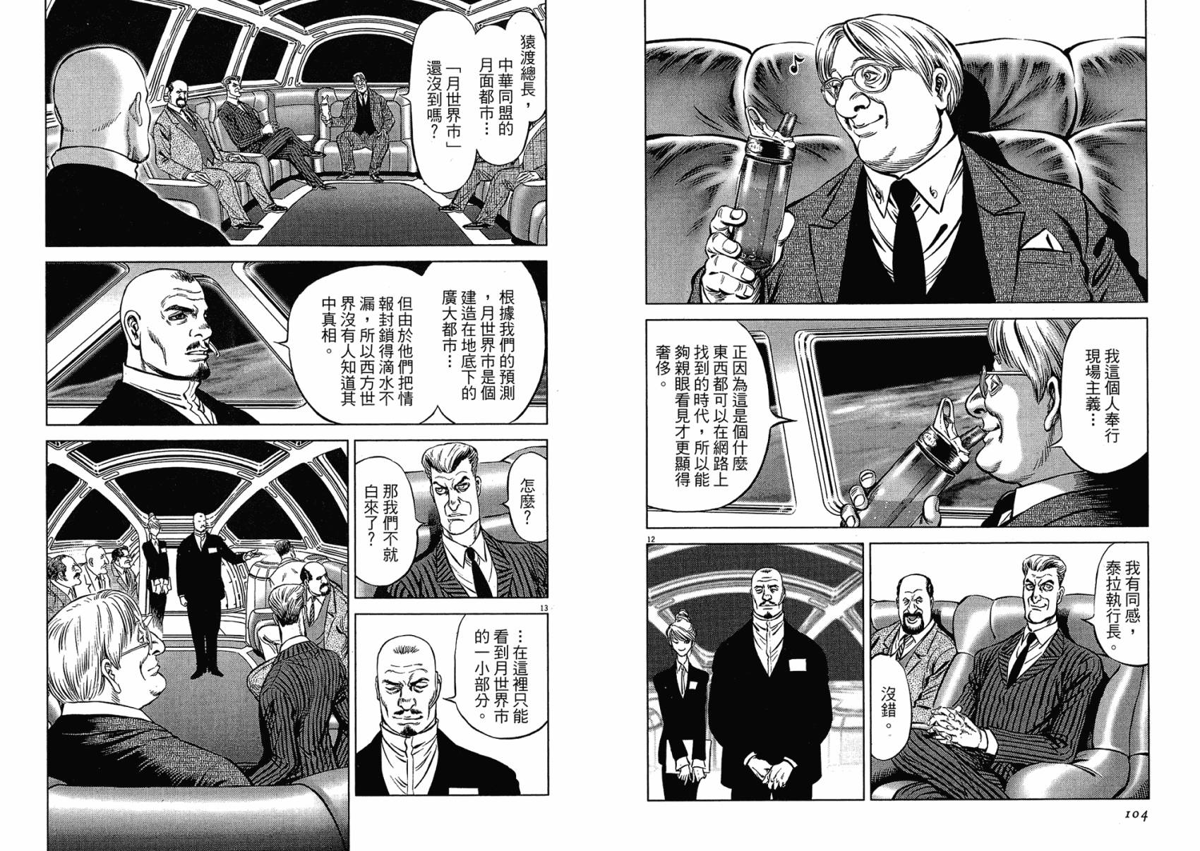 月亮的距离 第17卷 第52页