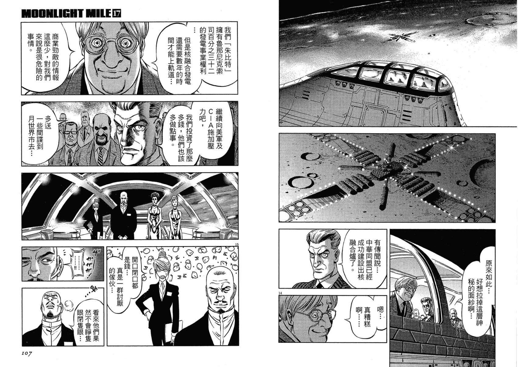 月亮的距离 第17卷 第53页