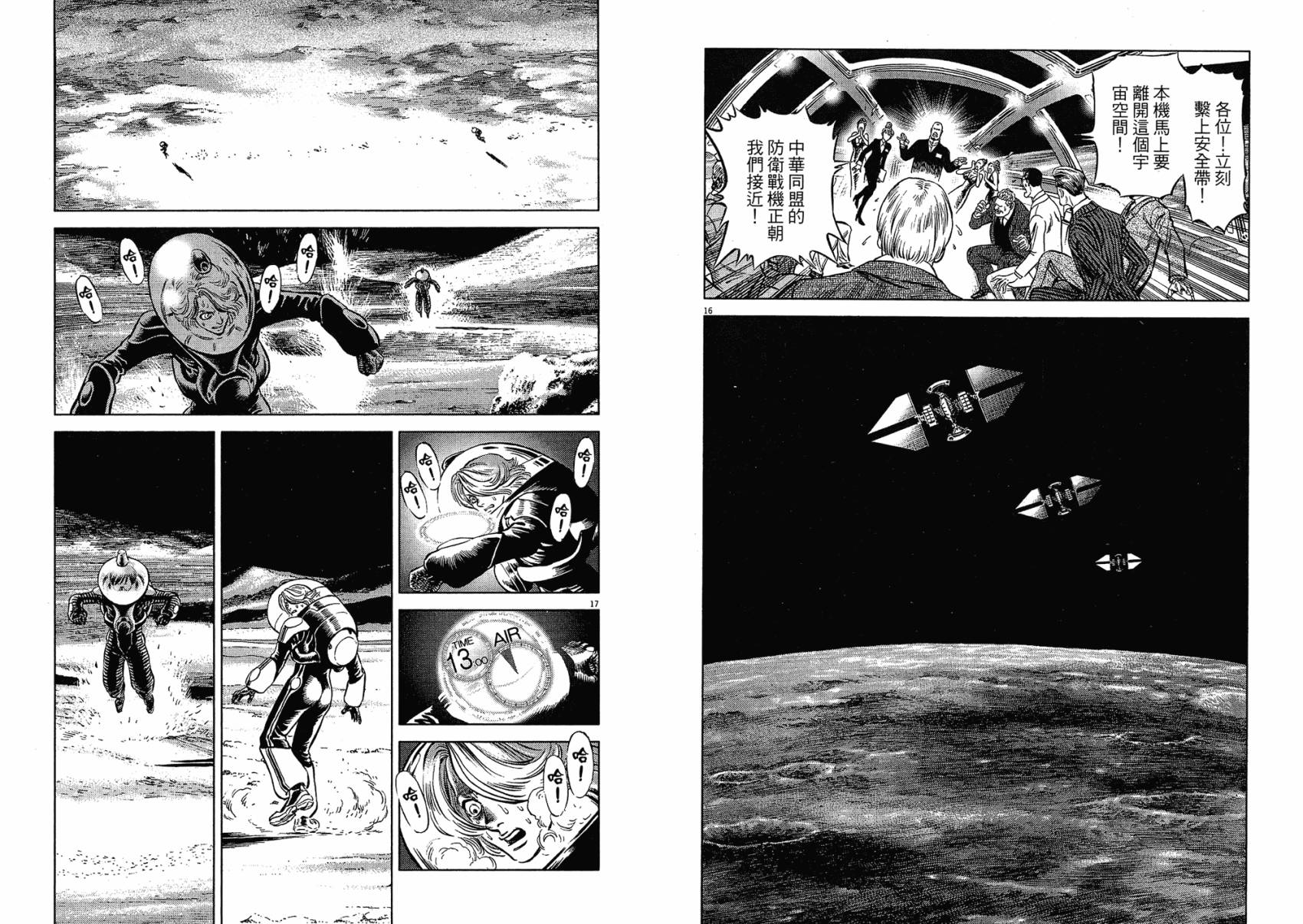 月亮的距离 第17卷 第54页