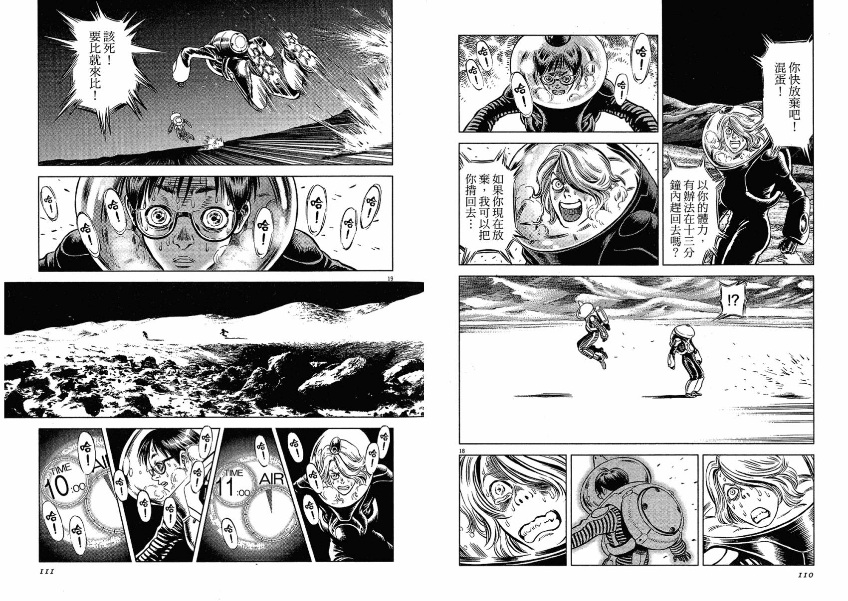 月亮的距离 第17卷 第55页