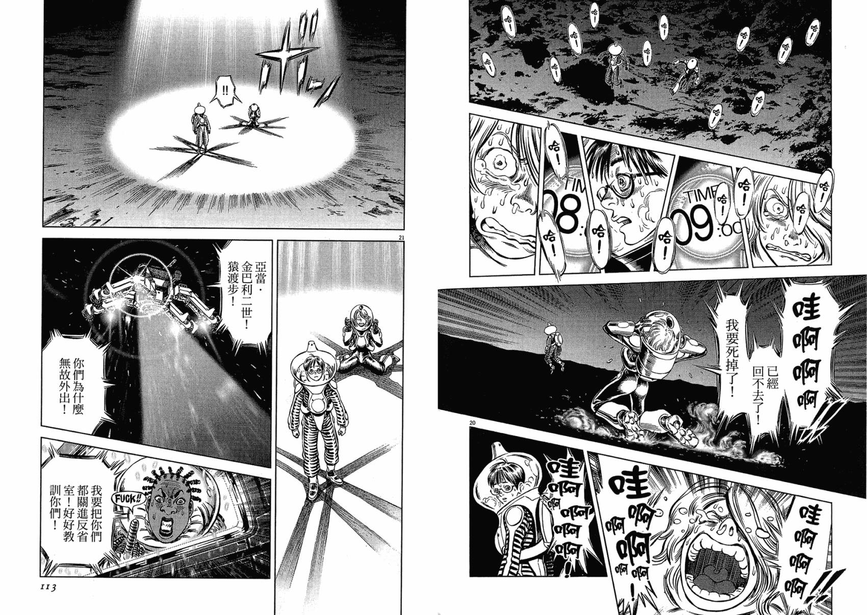 月亮的距离 第17卷 第56页