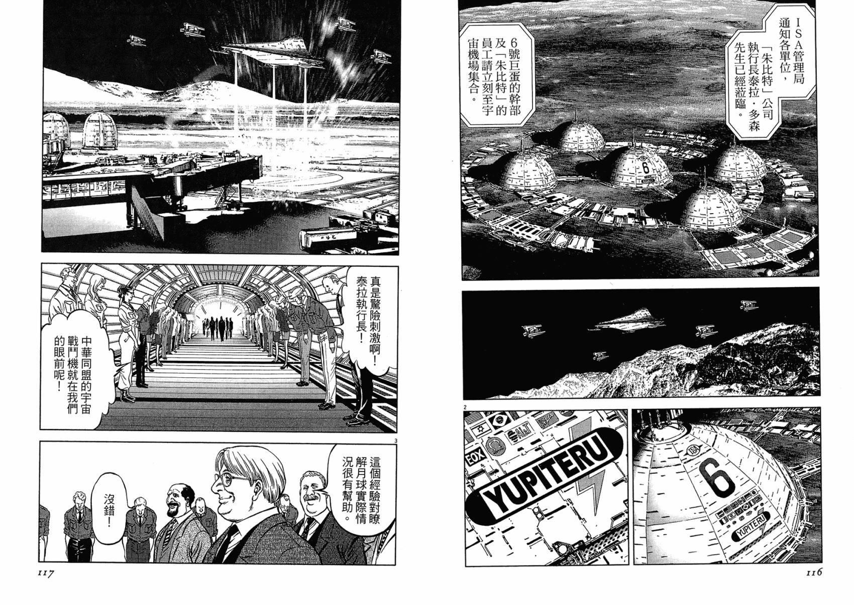 月亮的距离 第17卷 第58页