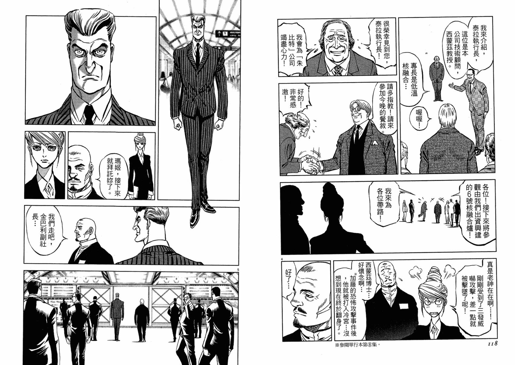 月亮的距离 第17卷 第59页