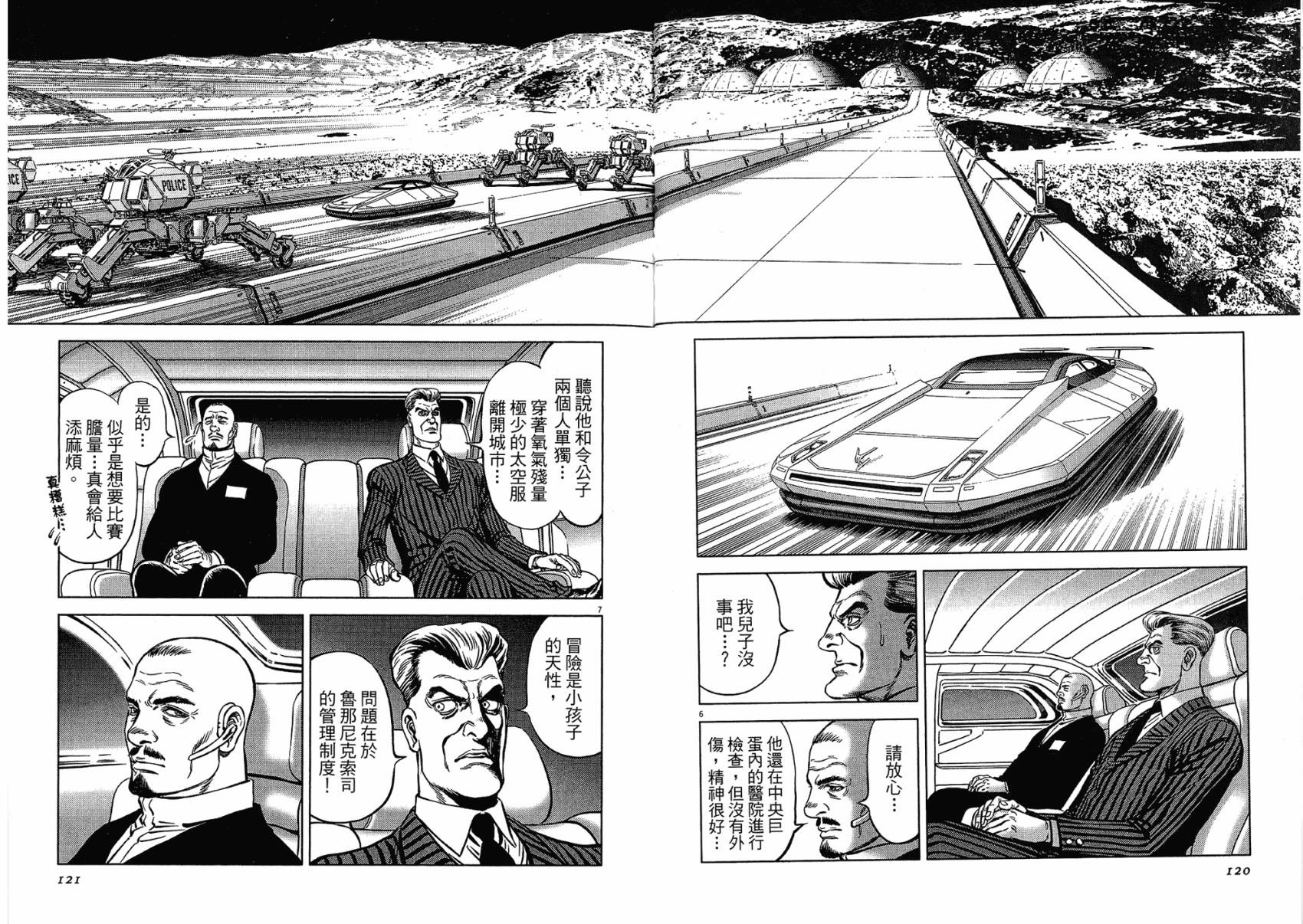 月亮的距离 第17卷 第60页