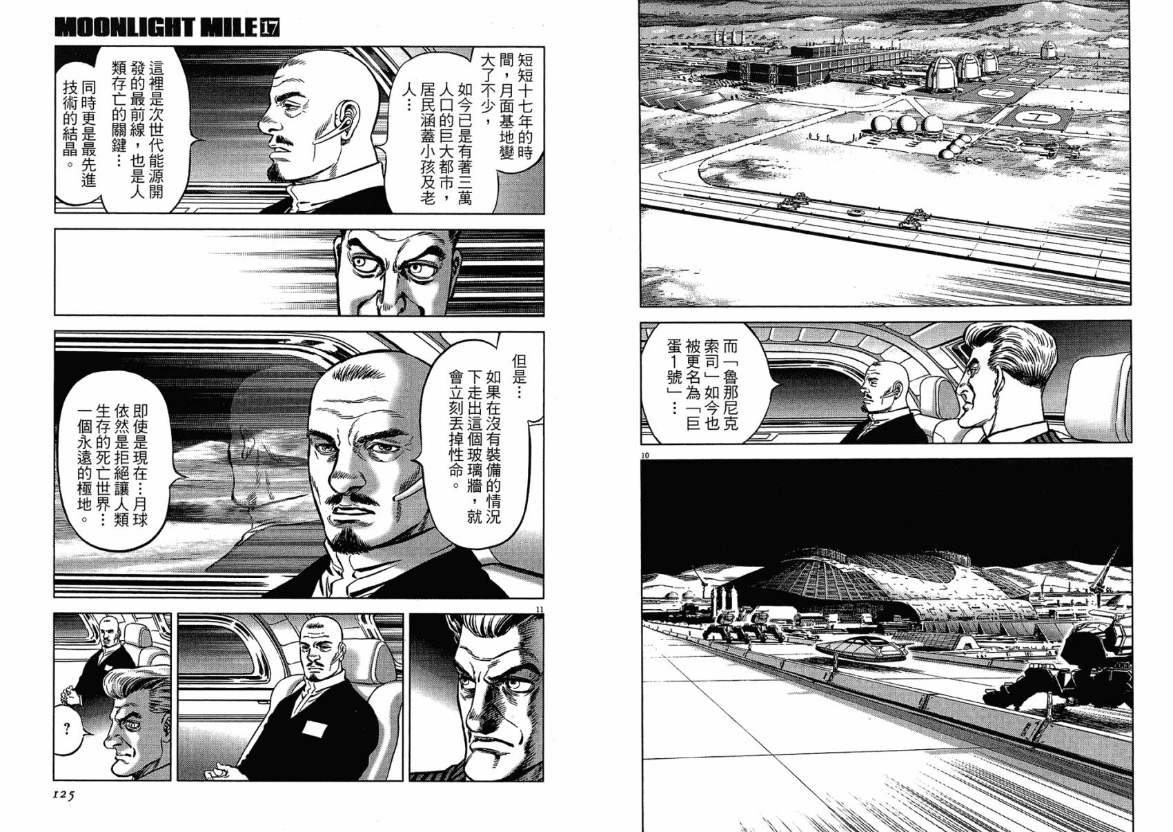 月亮的距离 第17卷 第62页