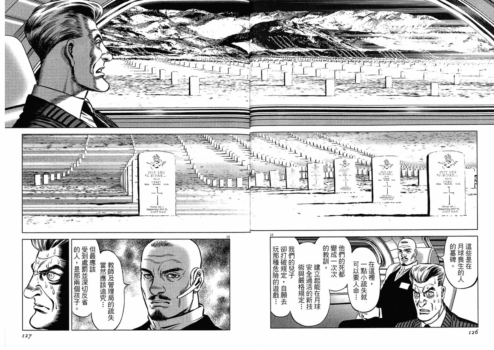 月亮的距离 第17卷 第63页