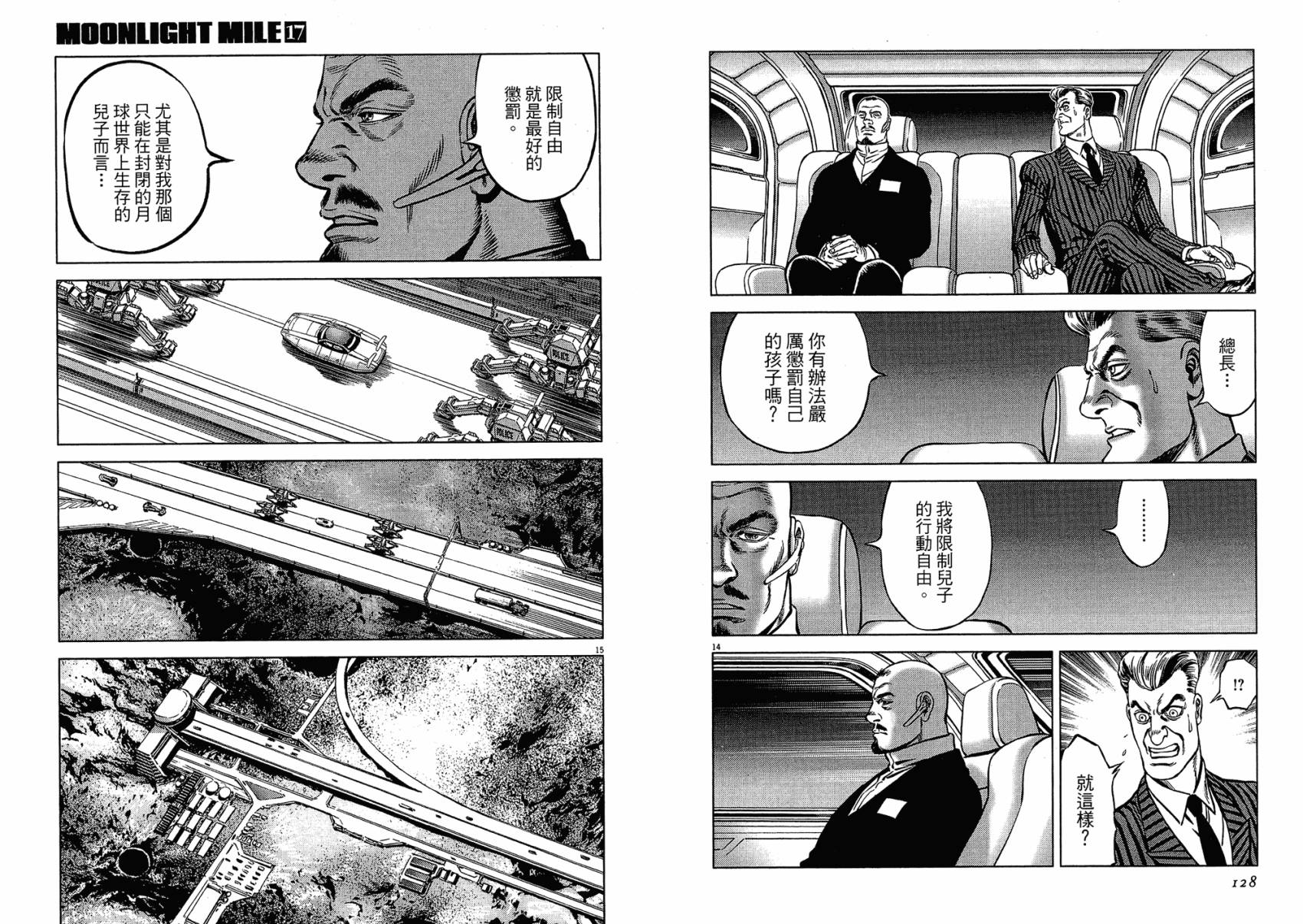 月亮的距离 第17卷 第64页