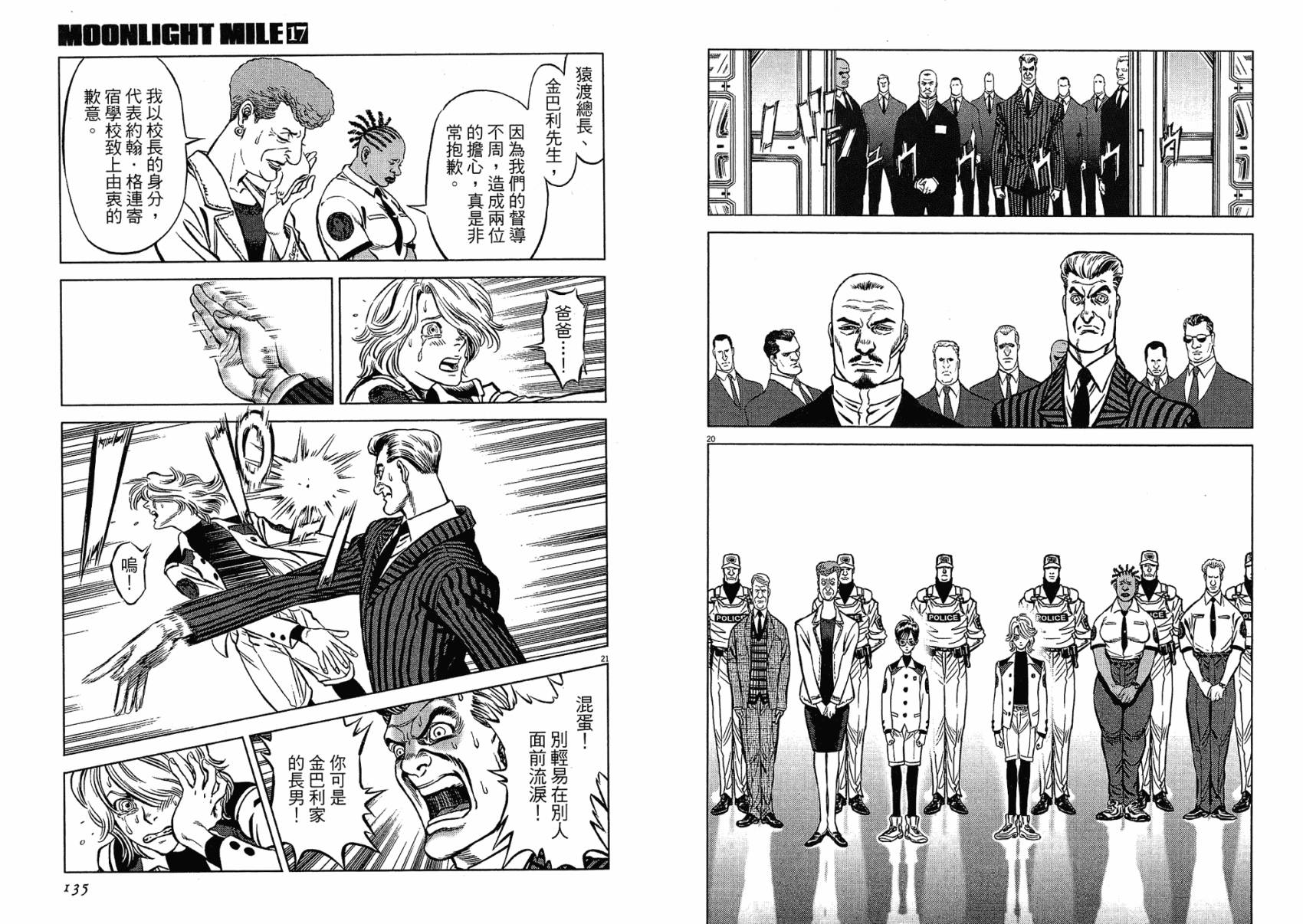 月亮的距离 第17卷 第67页