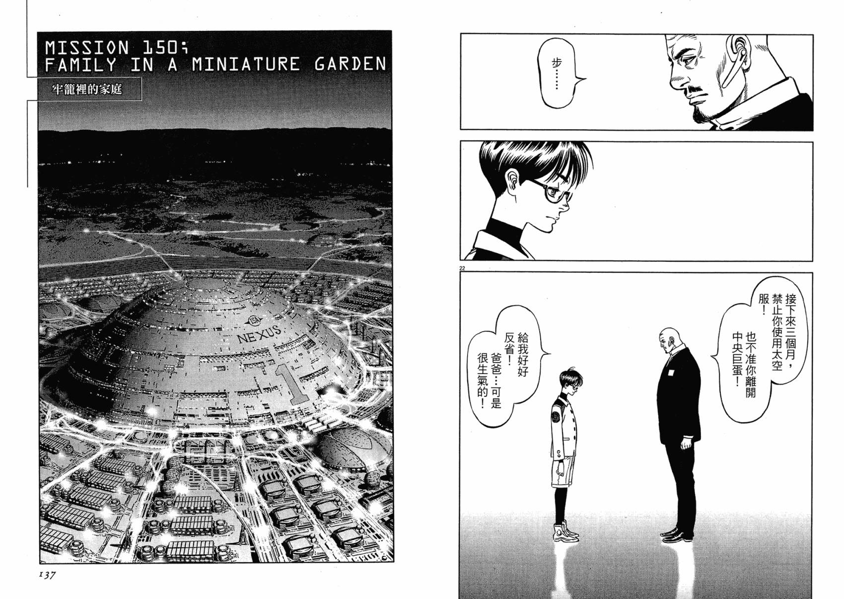 月亮的距离 第17卷 第68页