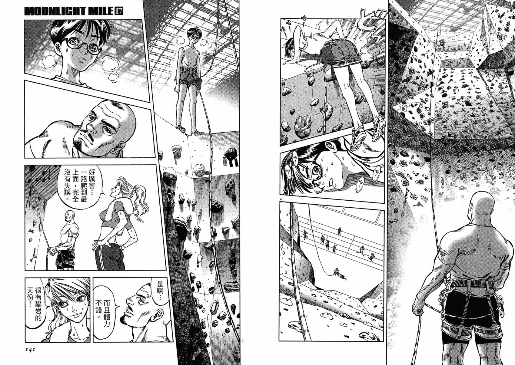 月亮的距离 第17卷 第70页