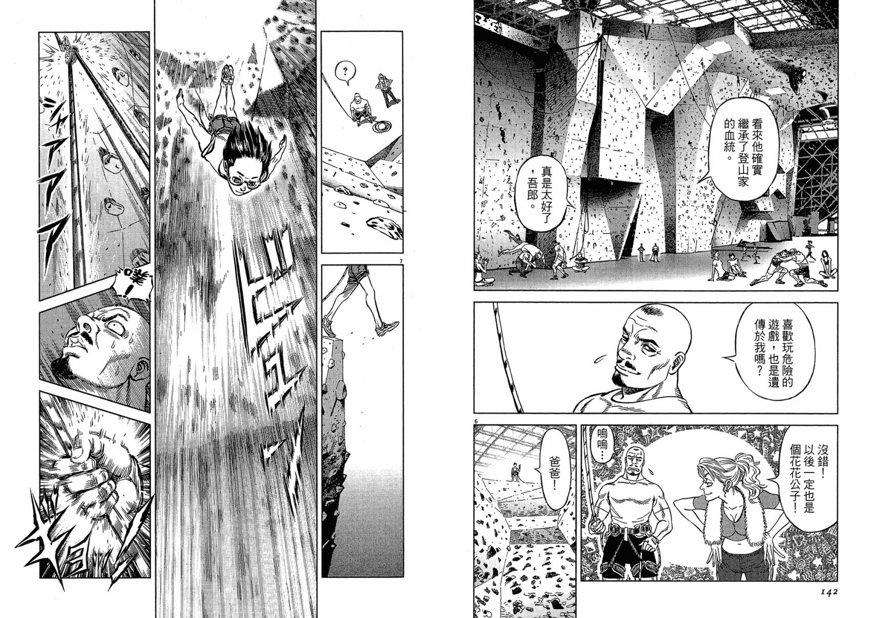 月亮的距离 第17卷 第71页