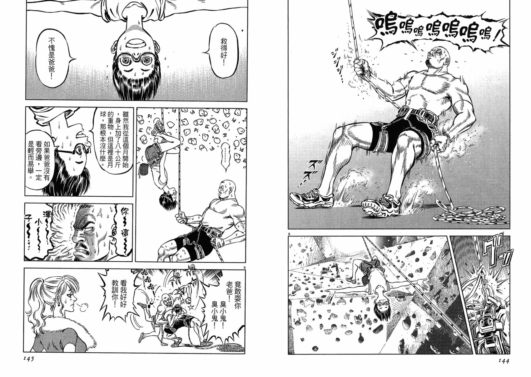 月亮的距离 第17卷 第72页