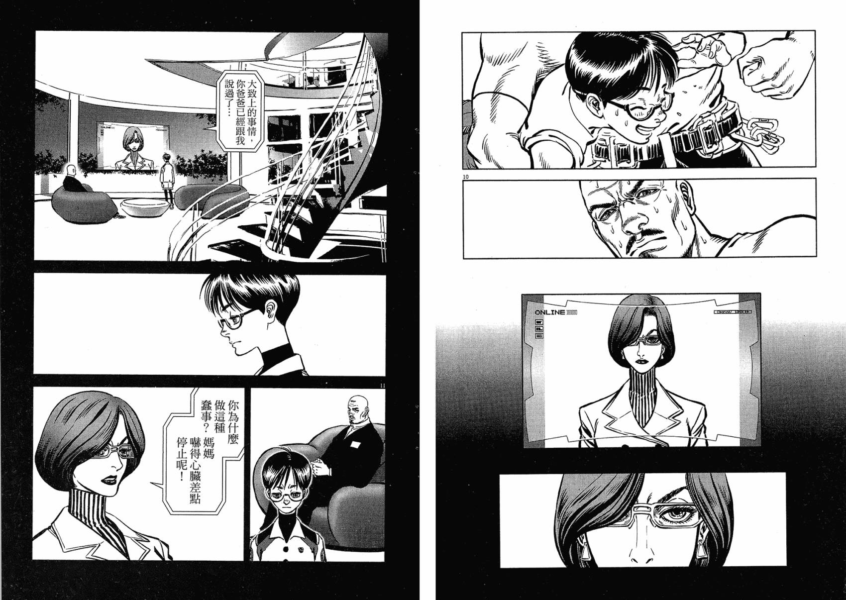 月亮的距离 第17卷 第73页