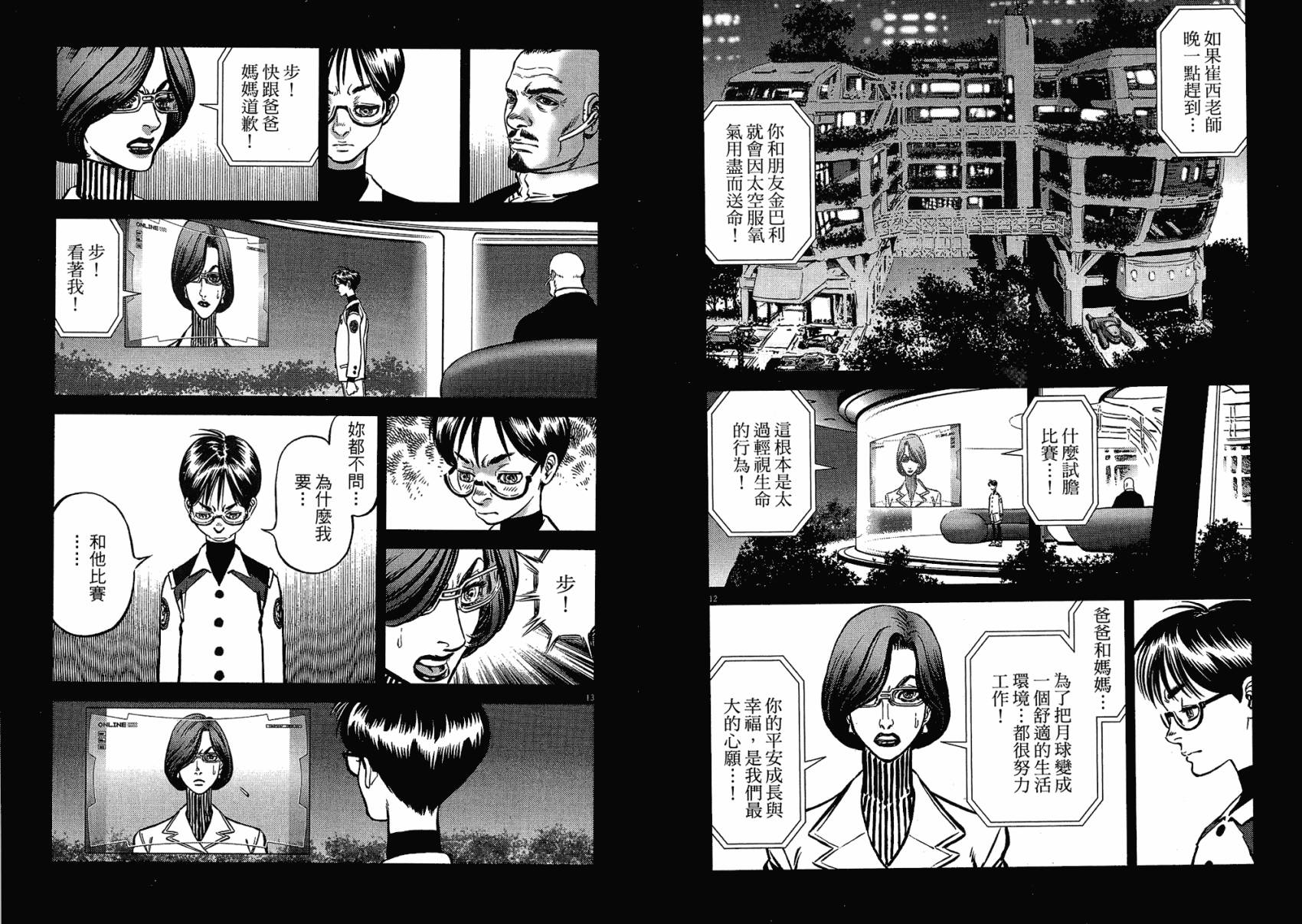 月亮的距离 第17卷 第74页