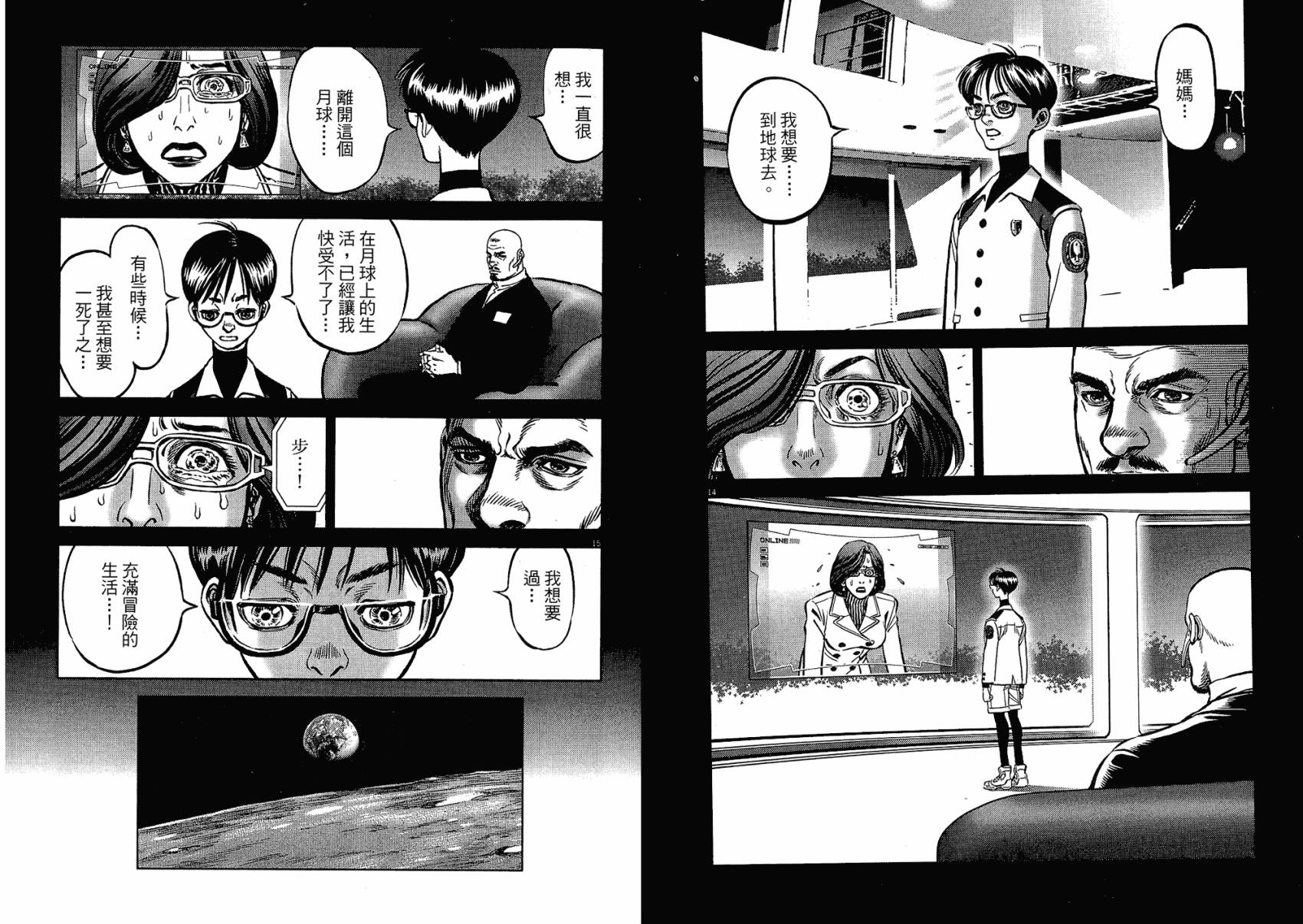 月亮的距离 第17卷 第75页