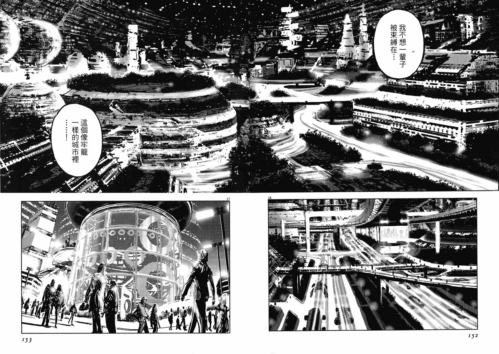 月亮的距离 第17卷 第76页