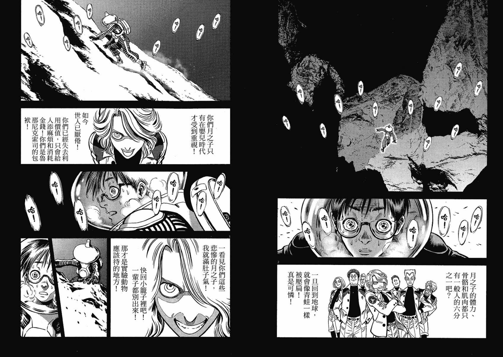 月亮的距离 第17卷 第80页