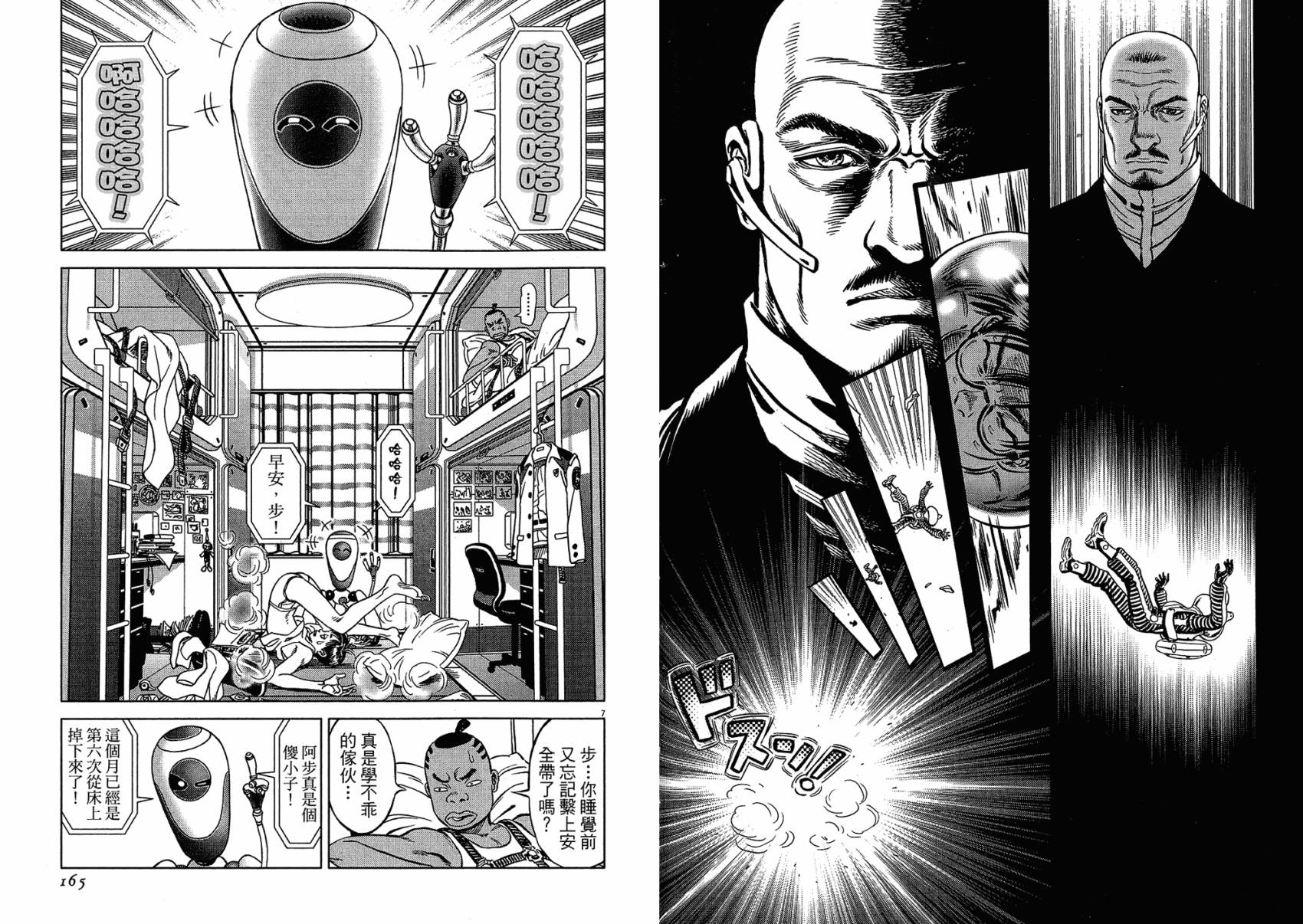 月亮的距离 第17卷 第82页